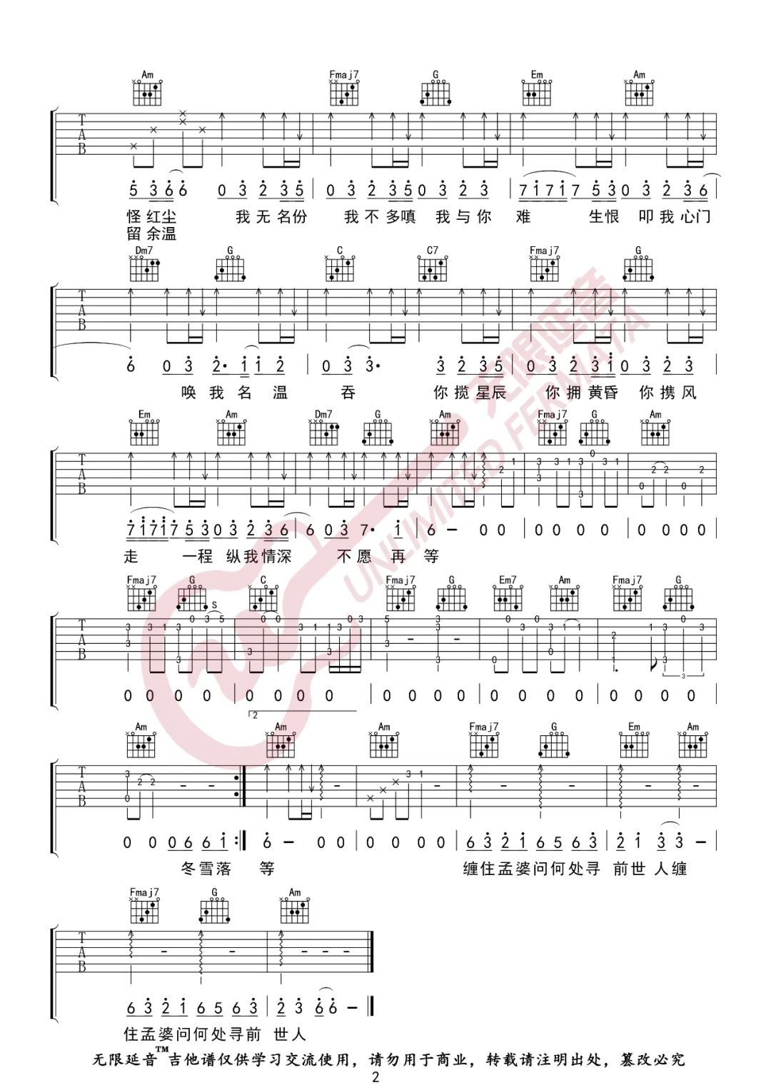 难生恨吉他谱2