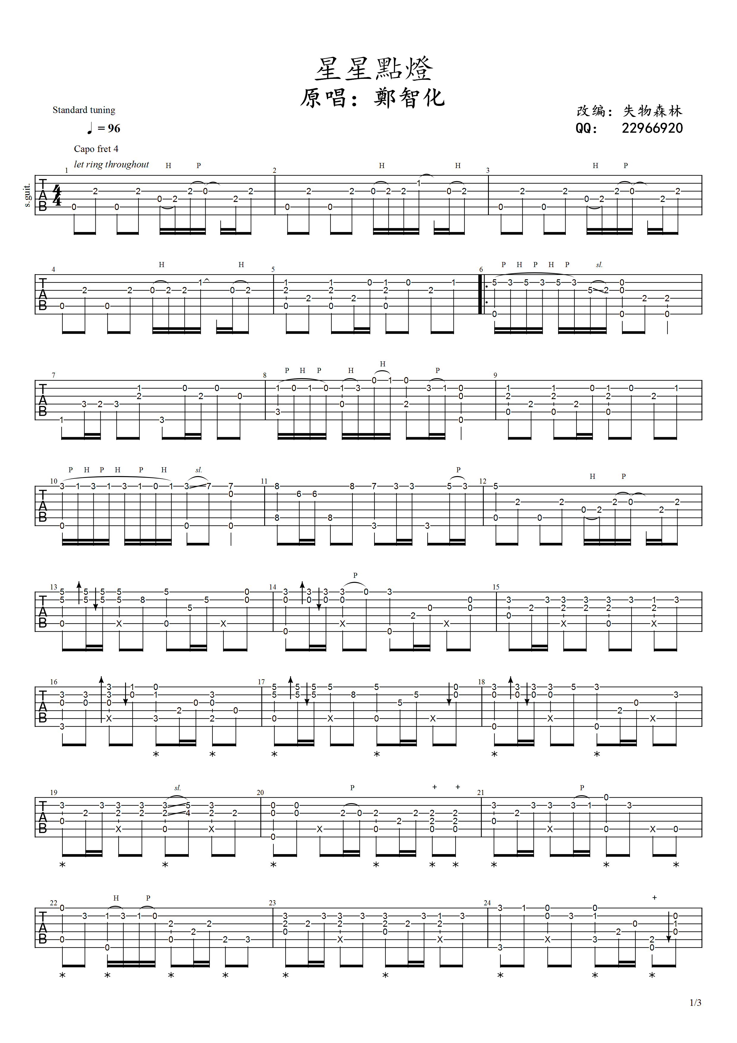 星星点灯吉他谱1