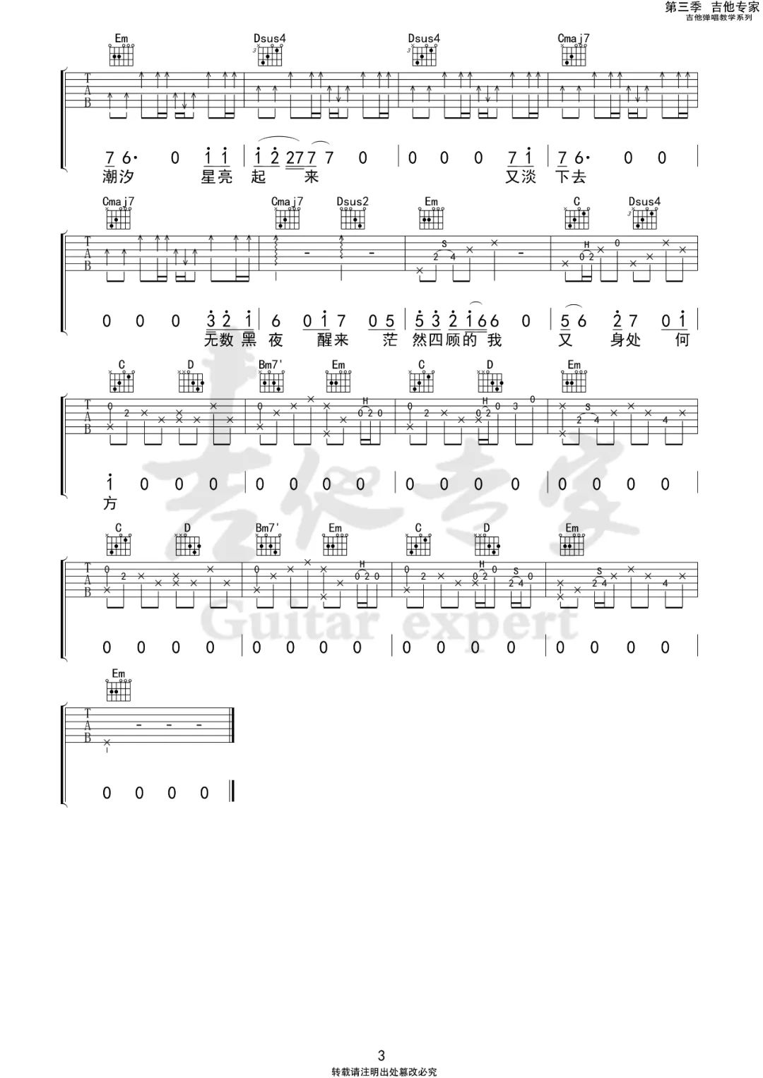步履不停吉他谱3