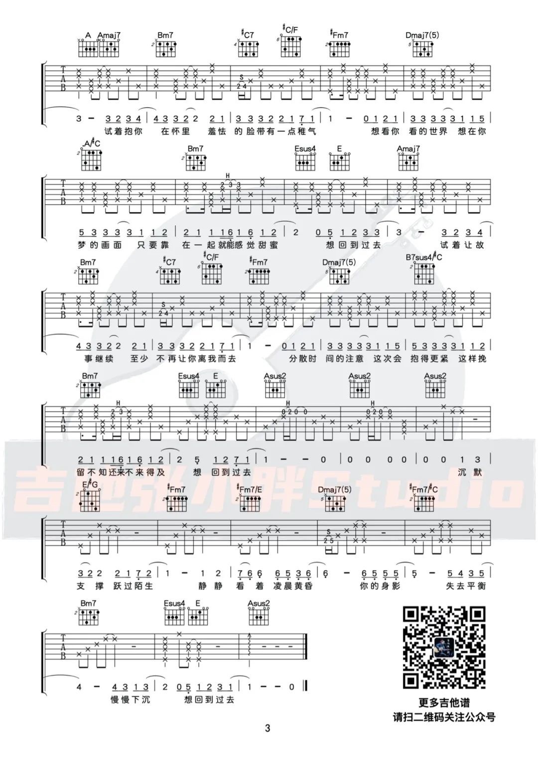 回到过去吉他谱3
