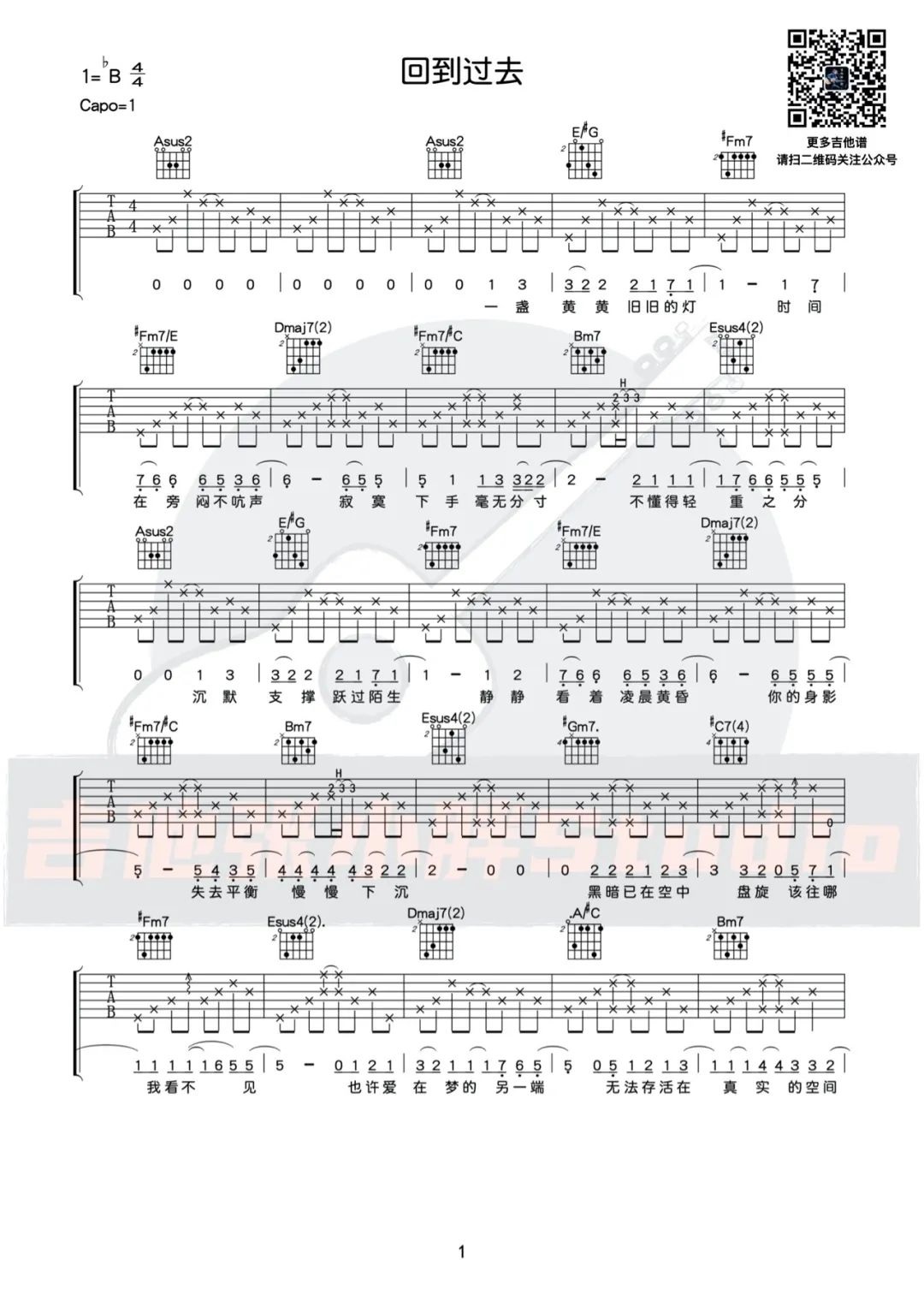 回到过去吉他谱1