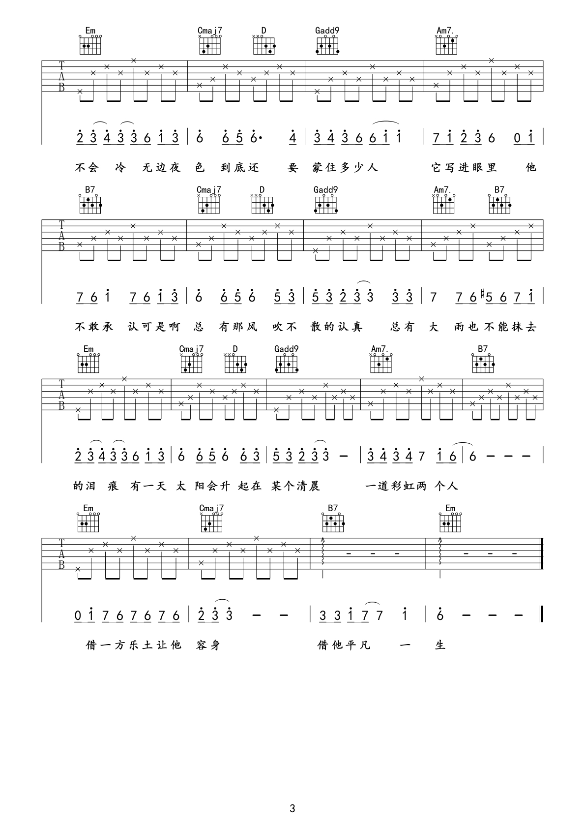 借吉他谱3