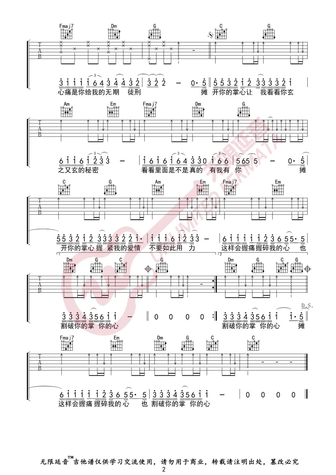 掌心吉他谱2