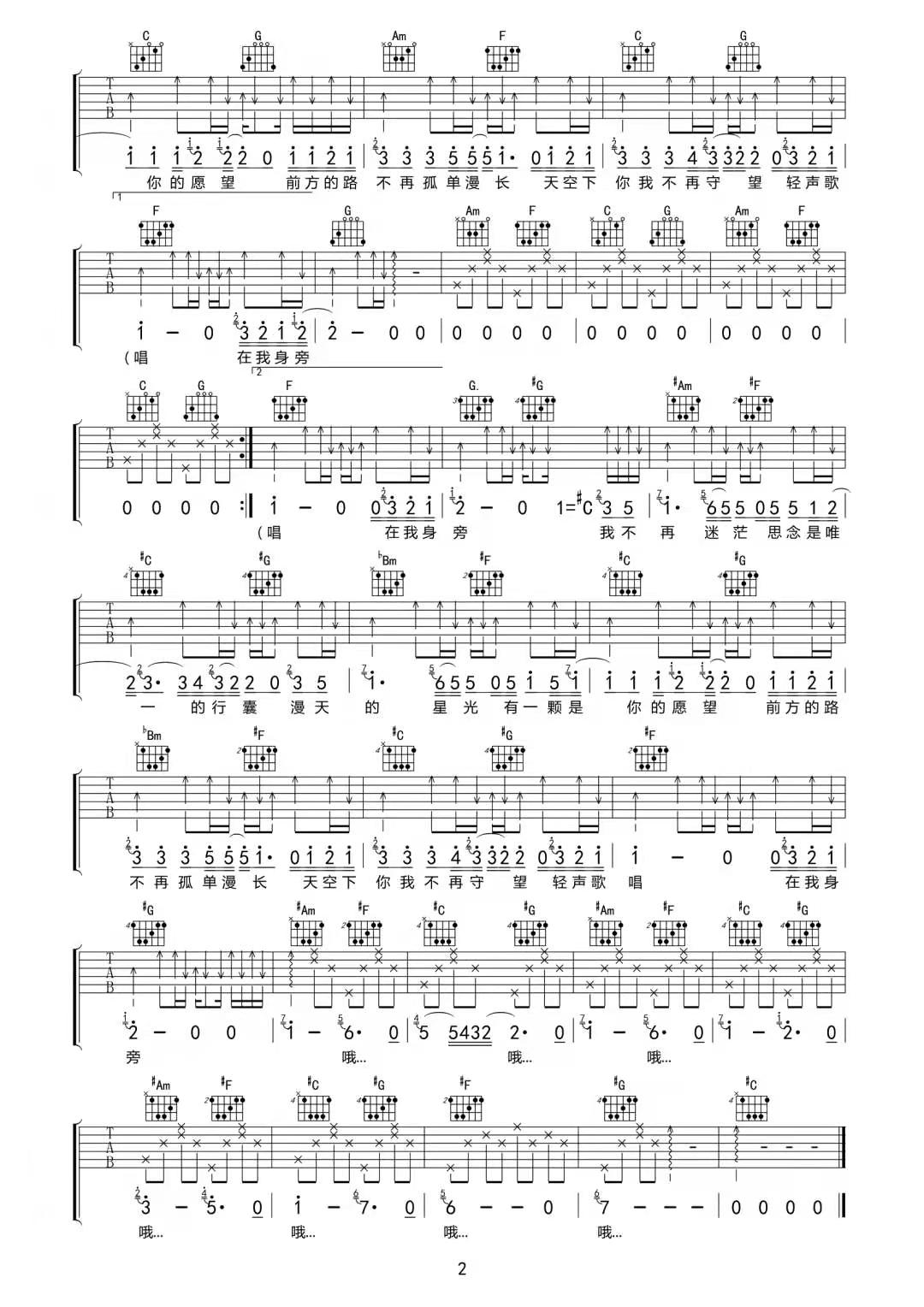 你从未离去吉他谱2