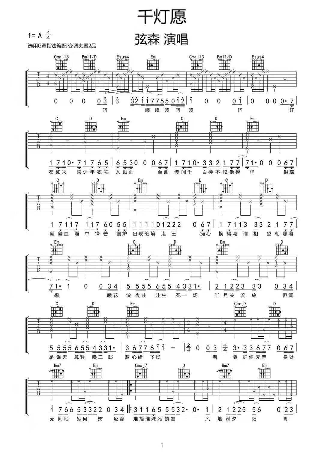 千灯愿吉他谱1