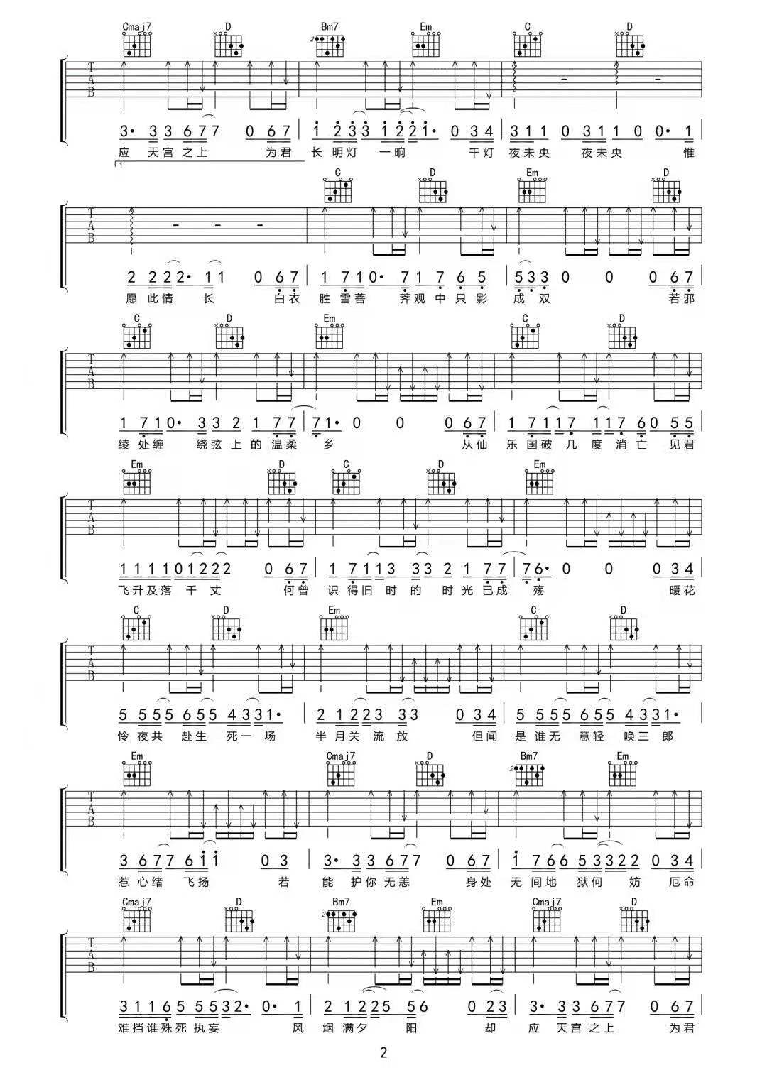 千灯愿吉他谱2