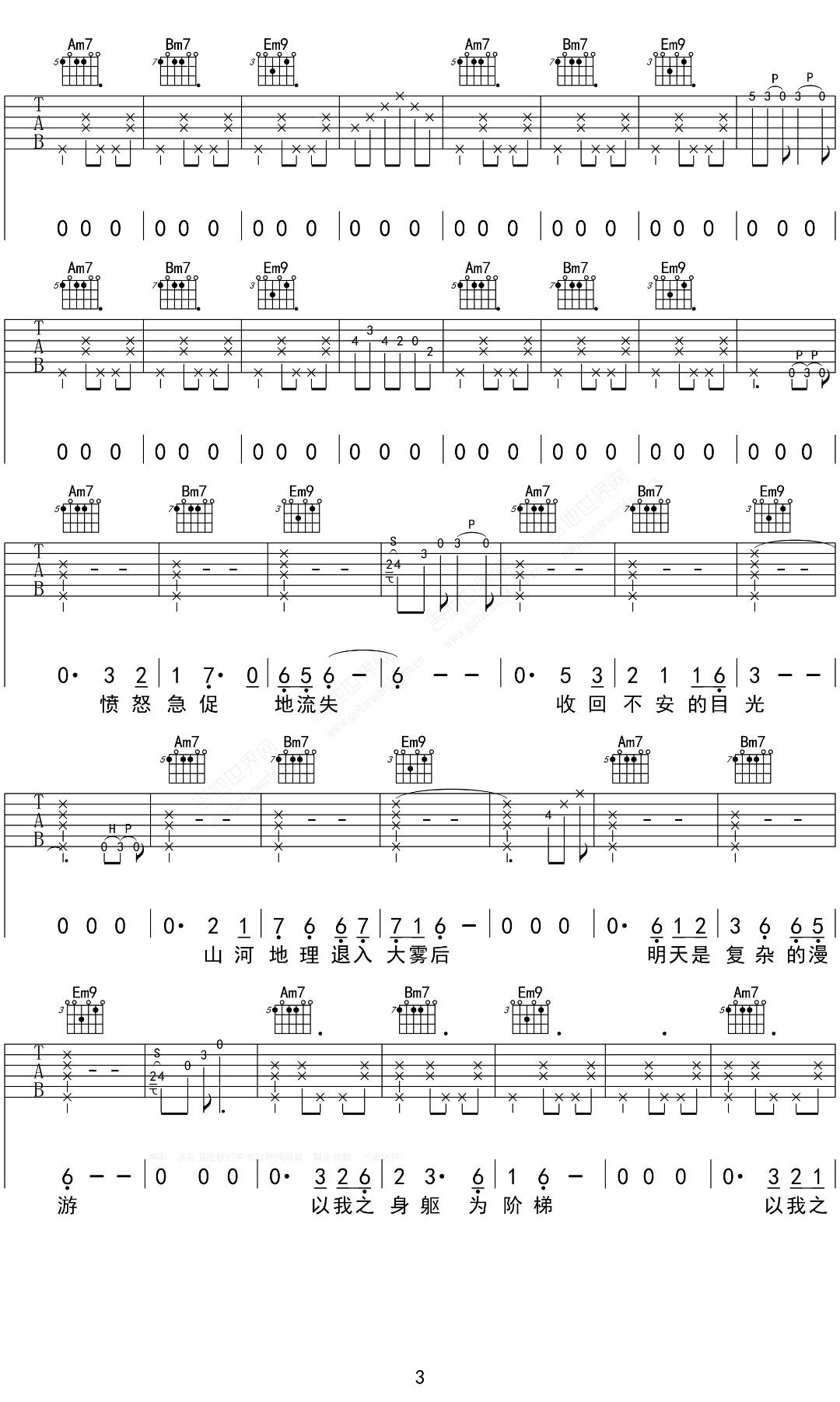 采石吉他谱3