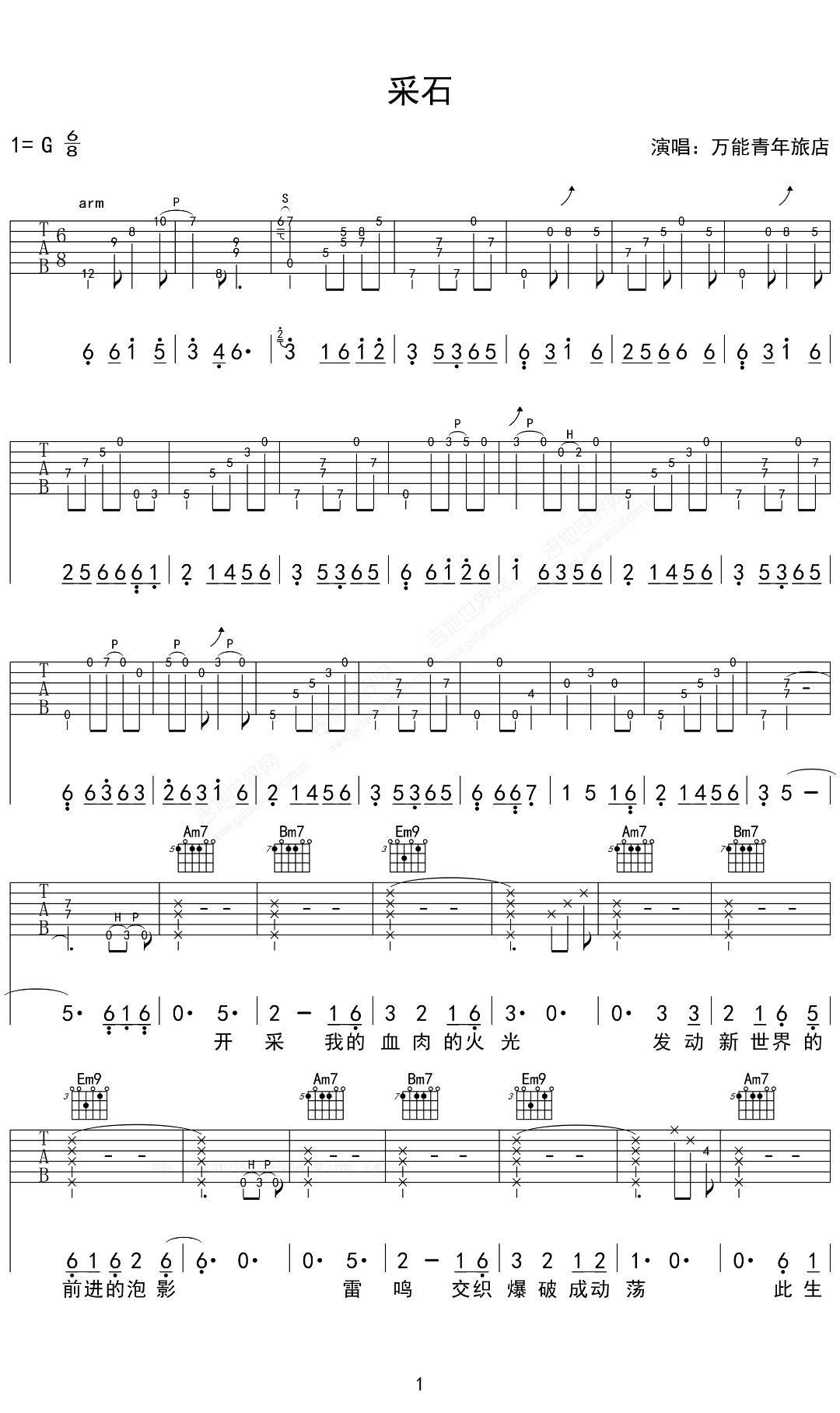 采石吉他谱1