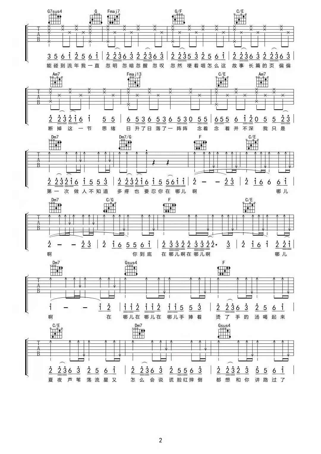 第一次做人吉他谱2