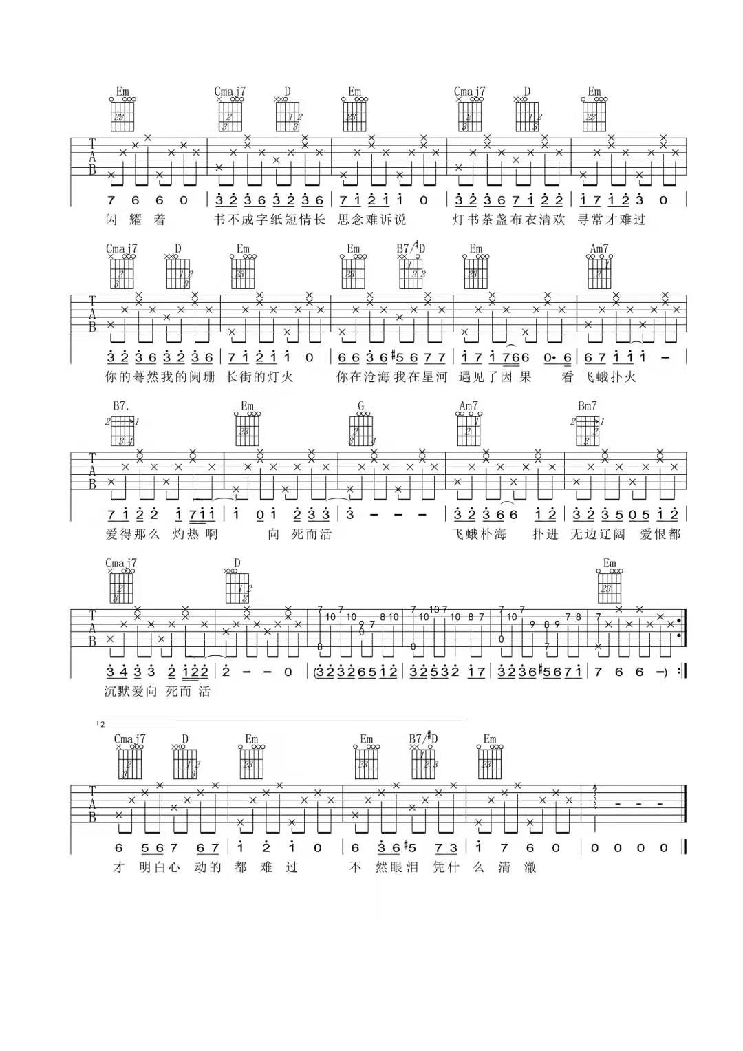 曾经沧海吉他谱2