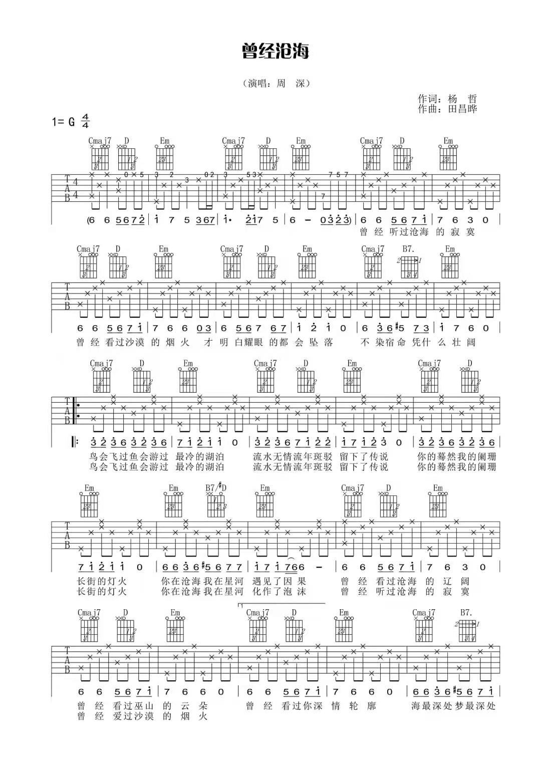 曾经沧海吉他谱1