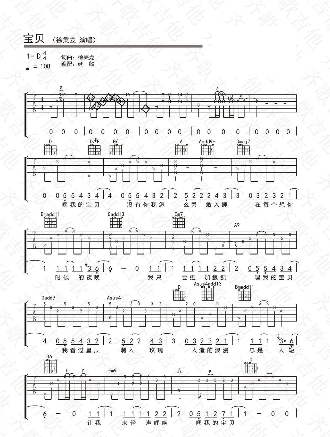 宝贝吉他谱1