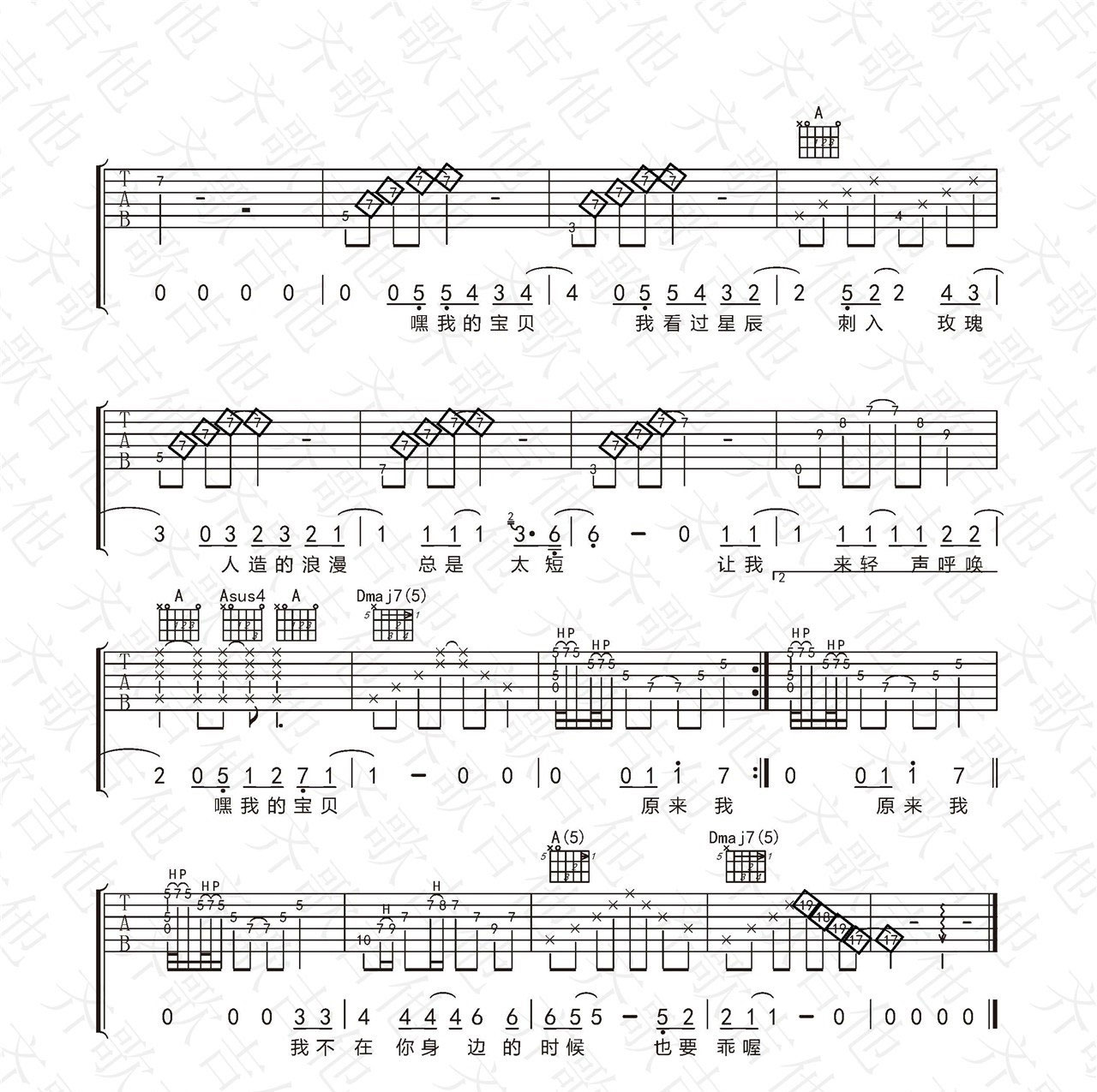 宝贝吉他谱3