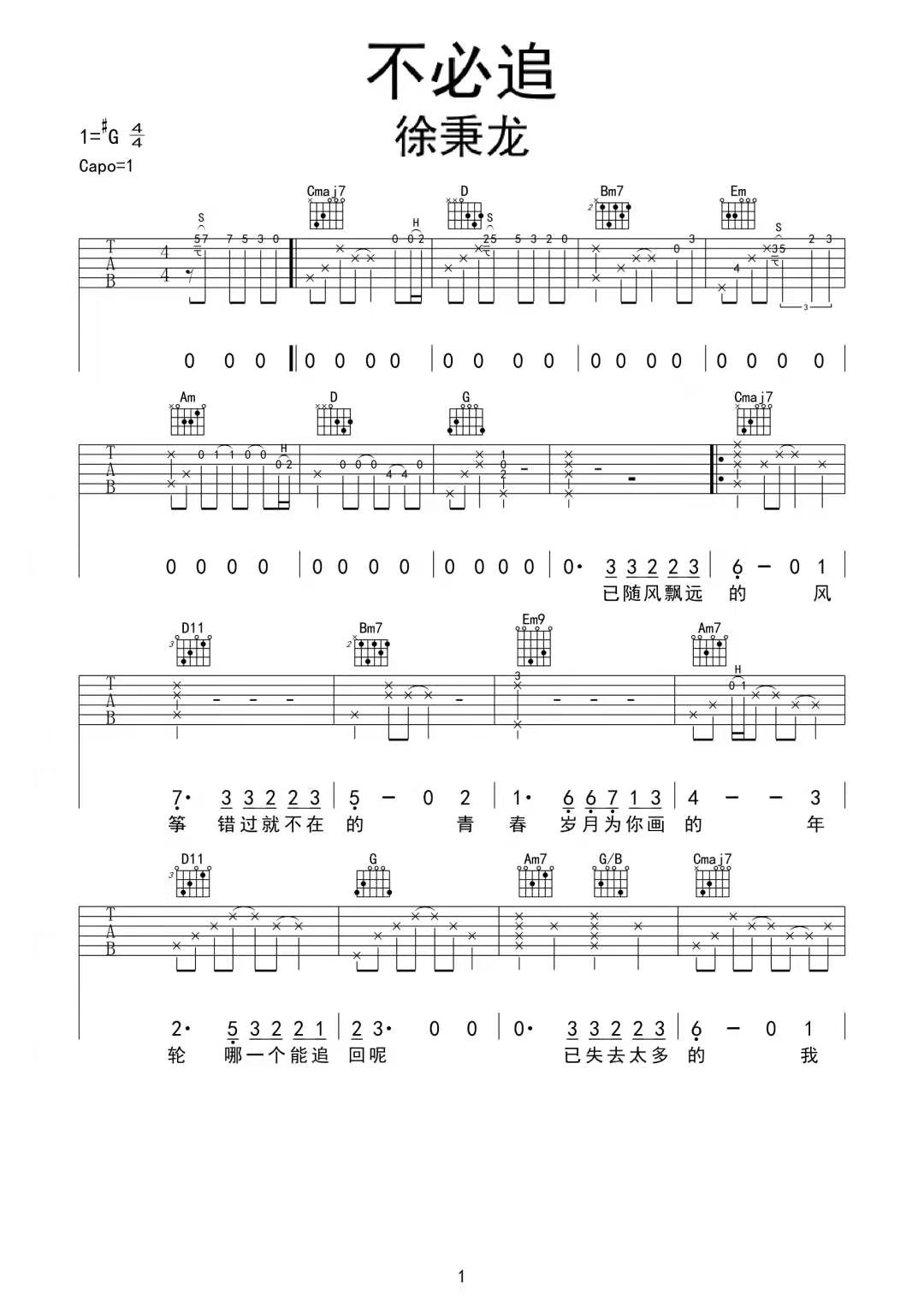 不必追吉他谱1