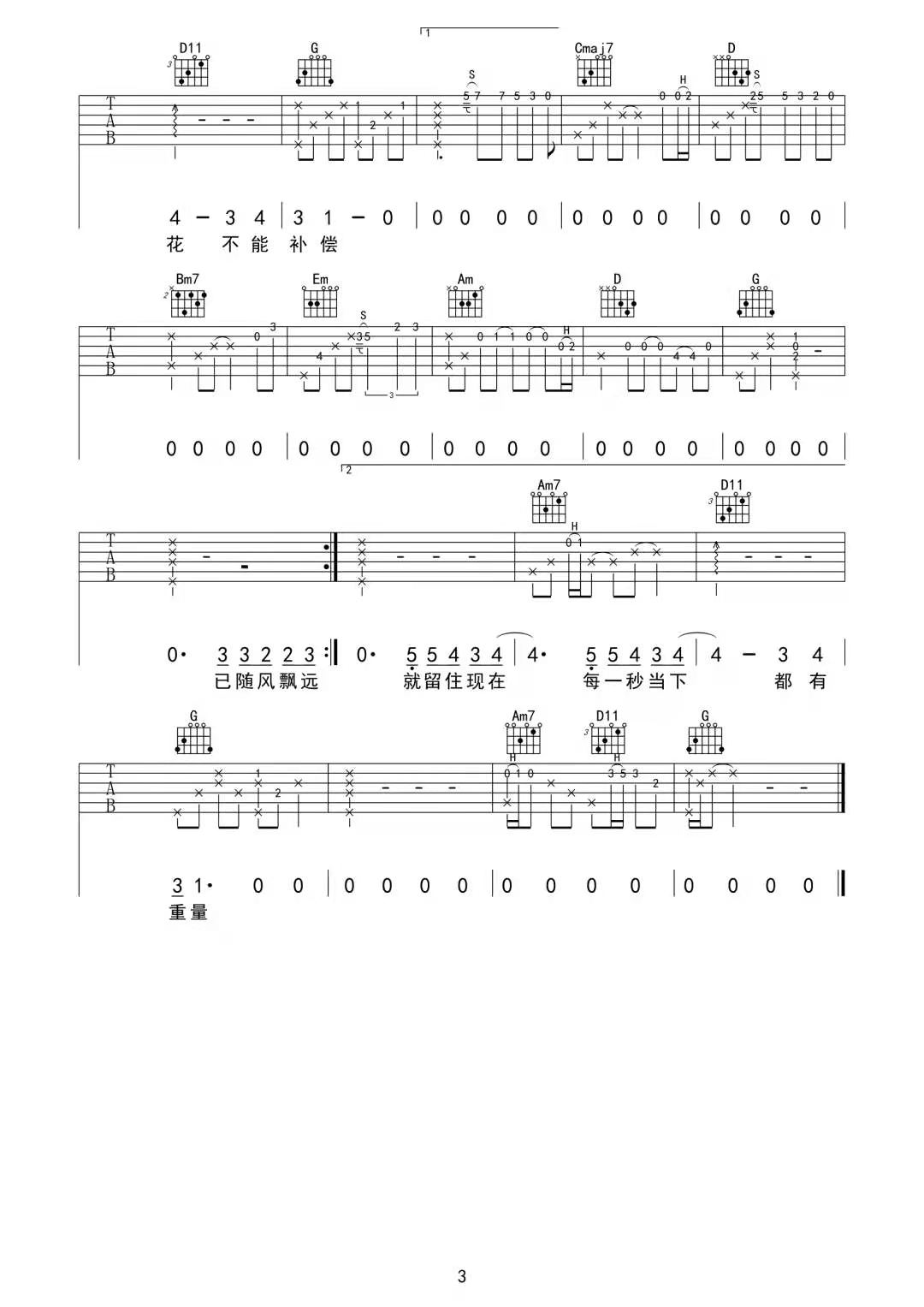 不必追吉他谱3