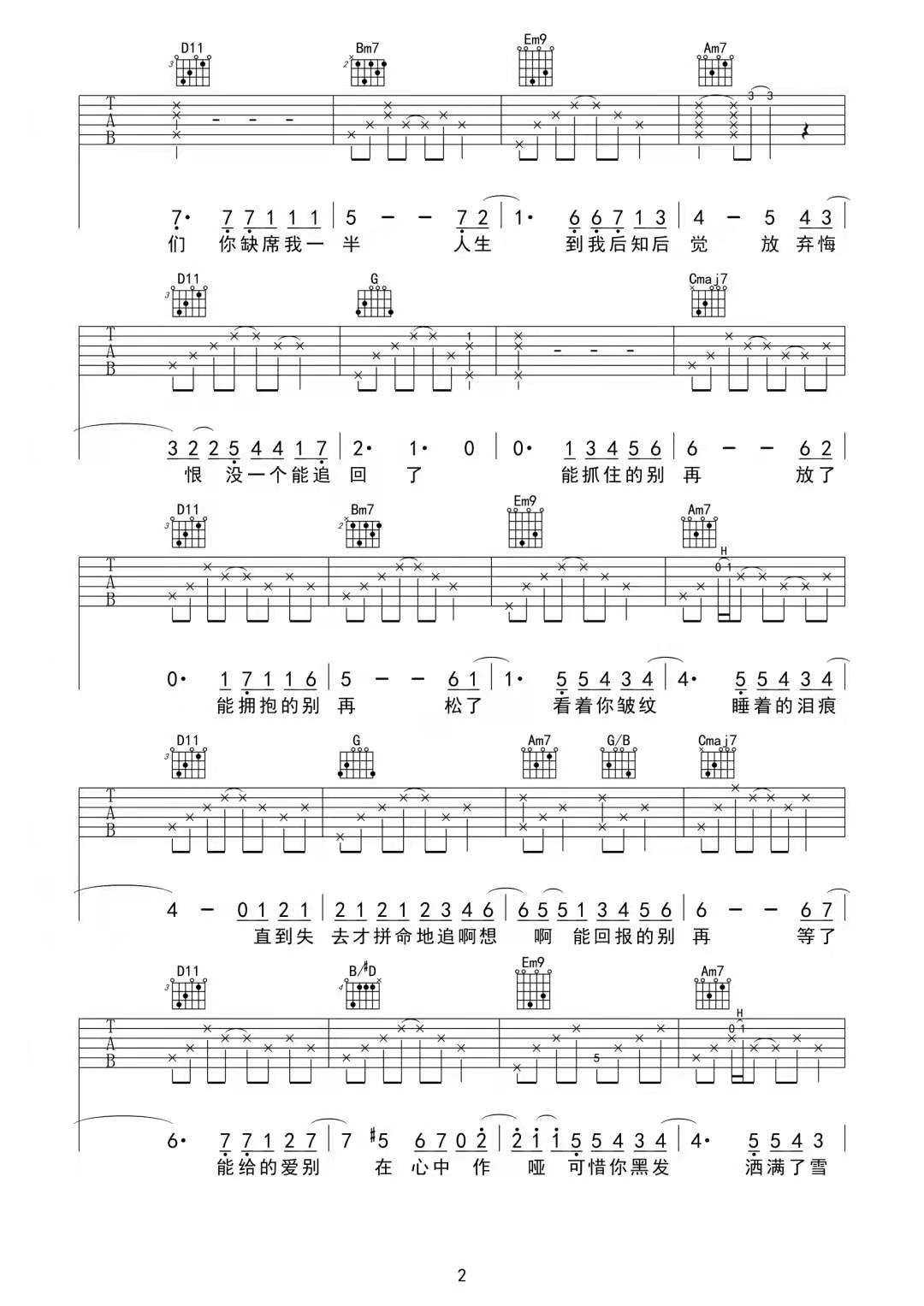 不必追吉他谱2