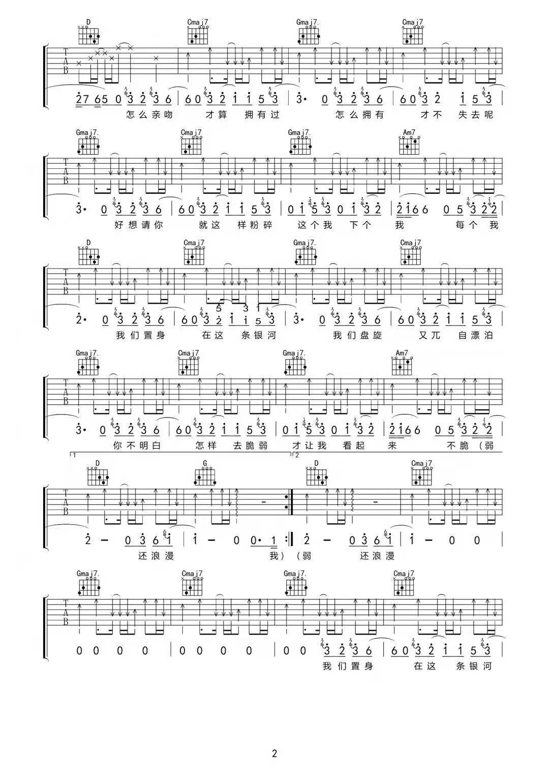 浪漫宇宙的核心吉他谱2