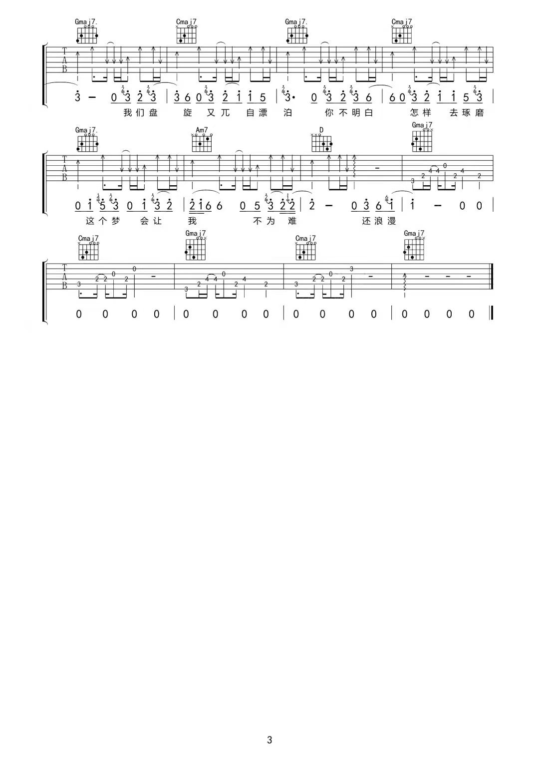 浪漫宇宙的核心吉他谱3