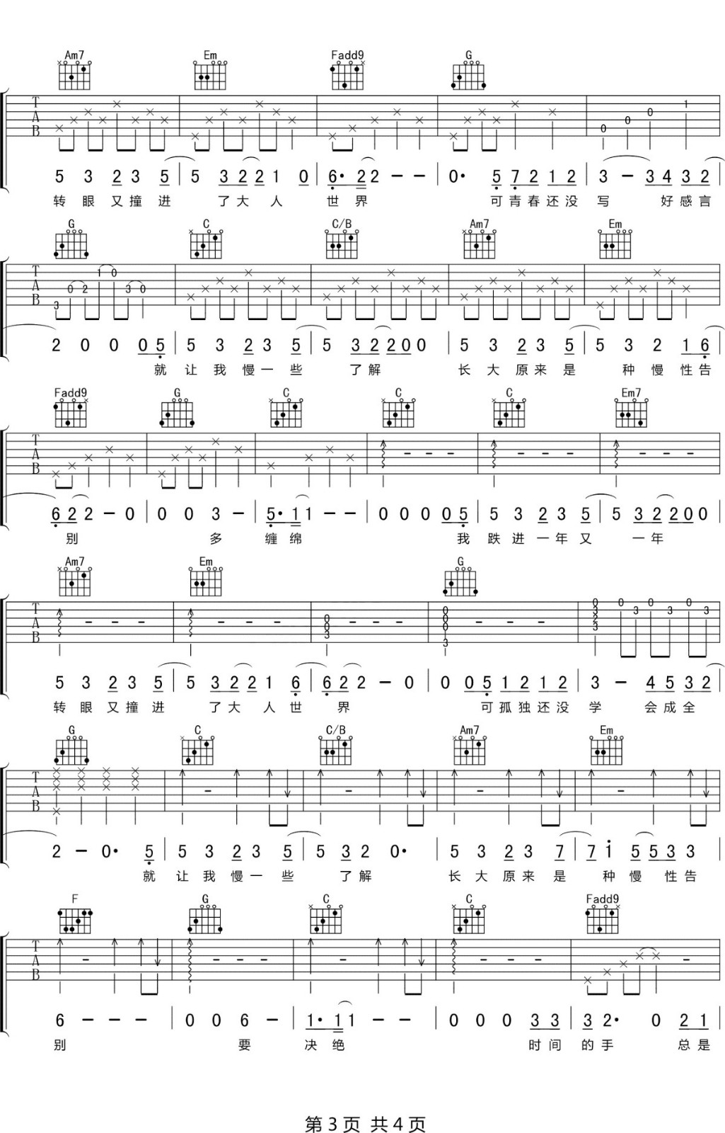 年年吉他谱3