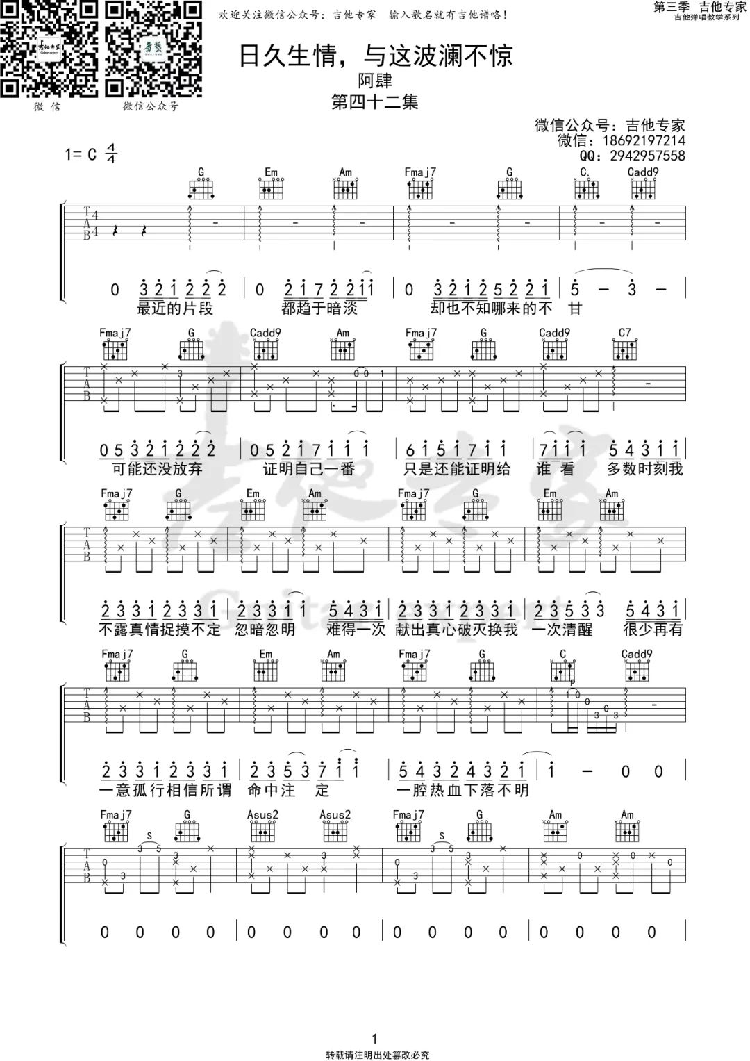 日久生情与这波澜不惊吉他谱1