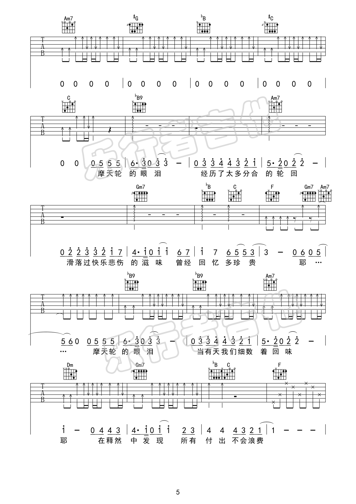 摩天轮的眼泪吉他谱5