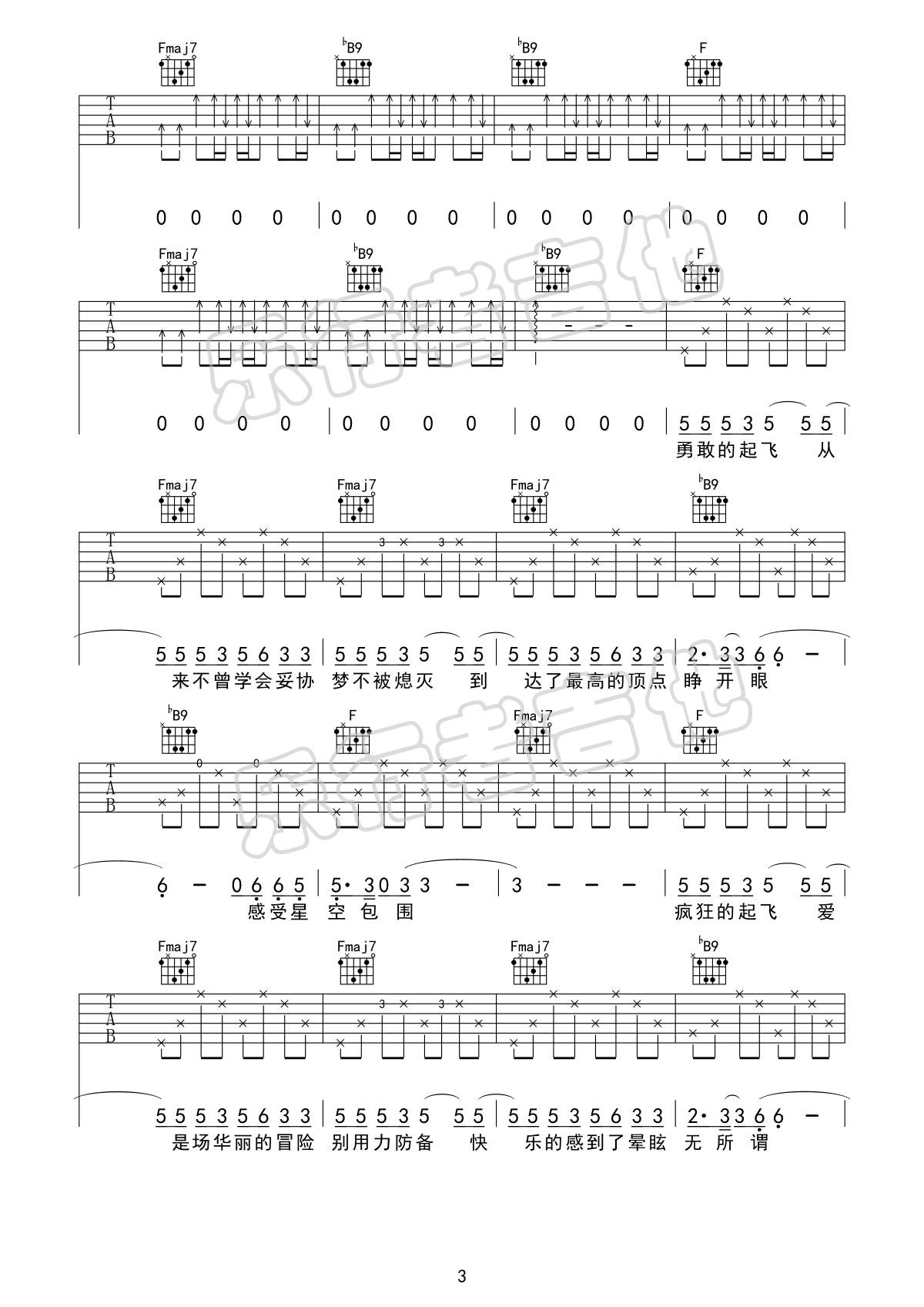 摩天轮的眼泪吉他谱3