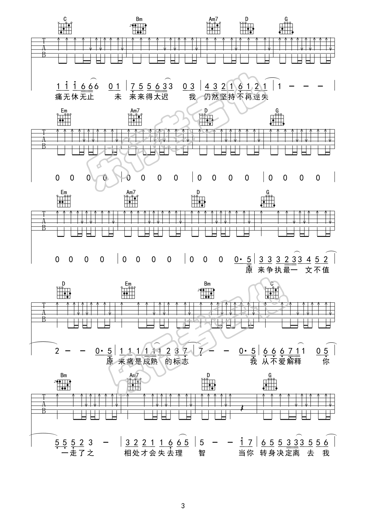 我们后会无期吉他谱3