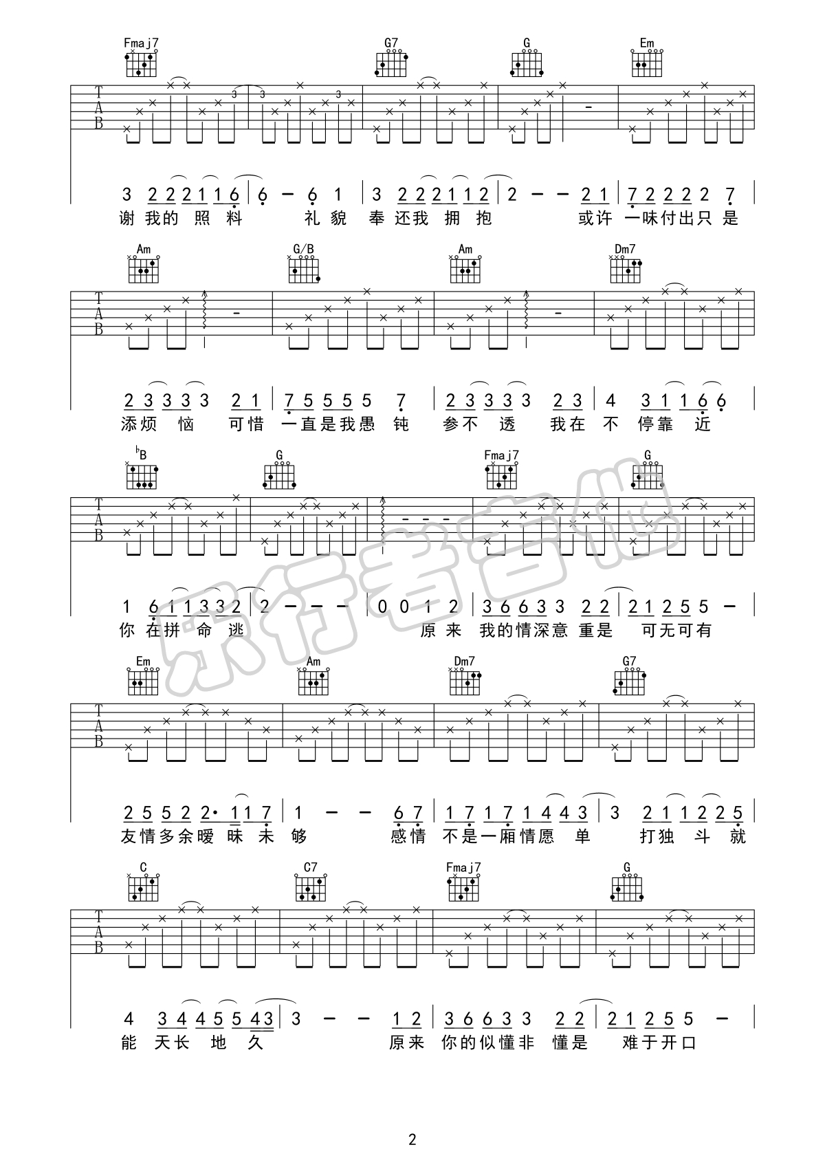 友情多余暧昧未够吉他谱2