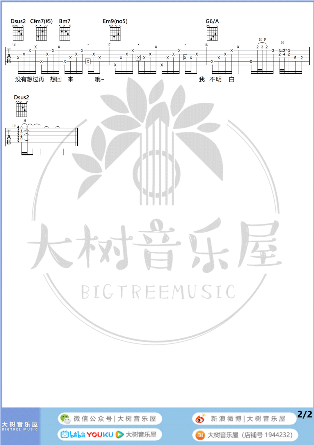 出现又离开吉他谱2