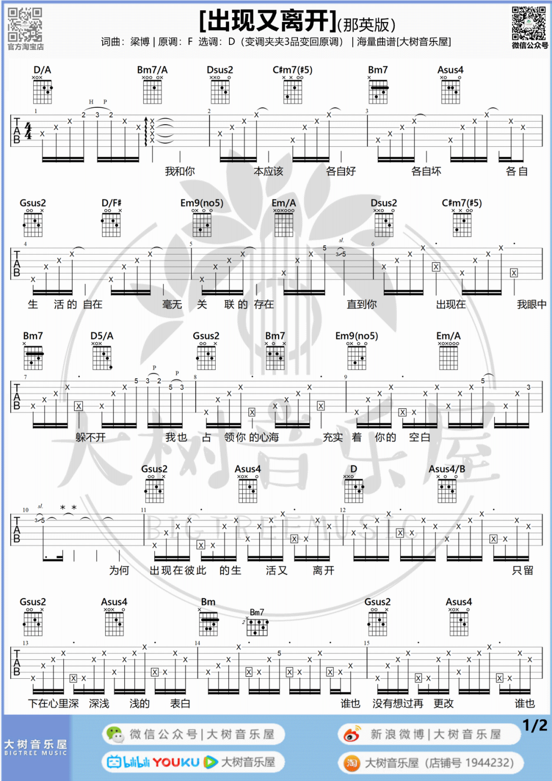 出现又离开吉他谱1