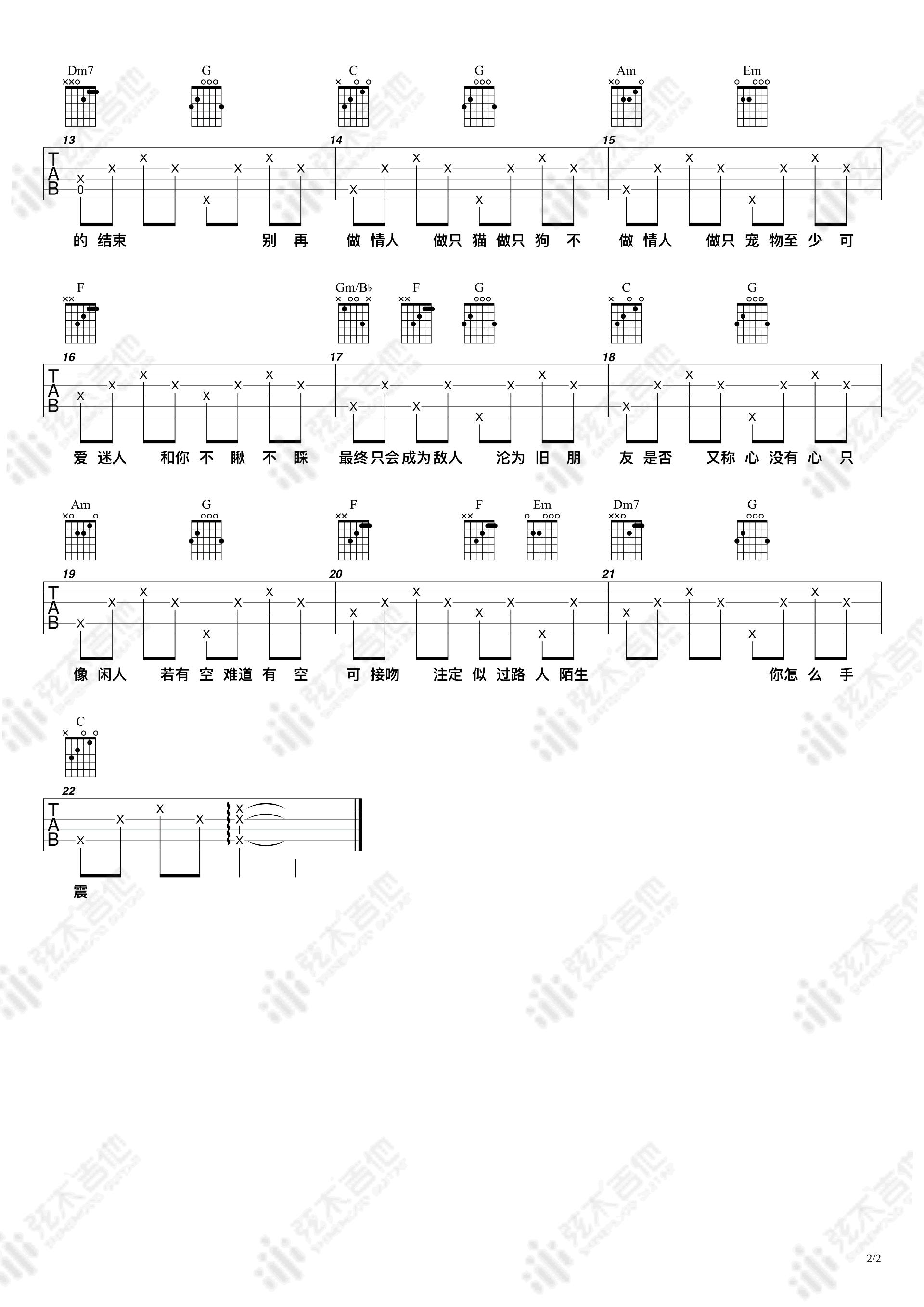 爱与诚吉他谱2