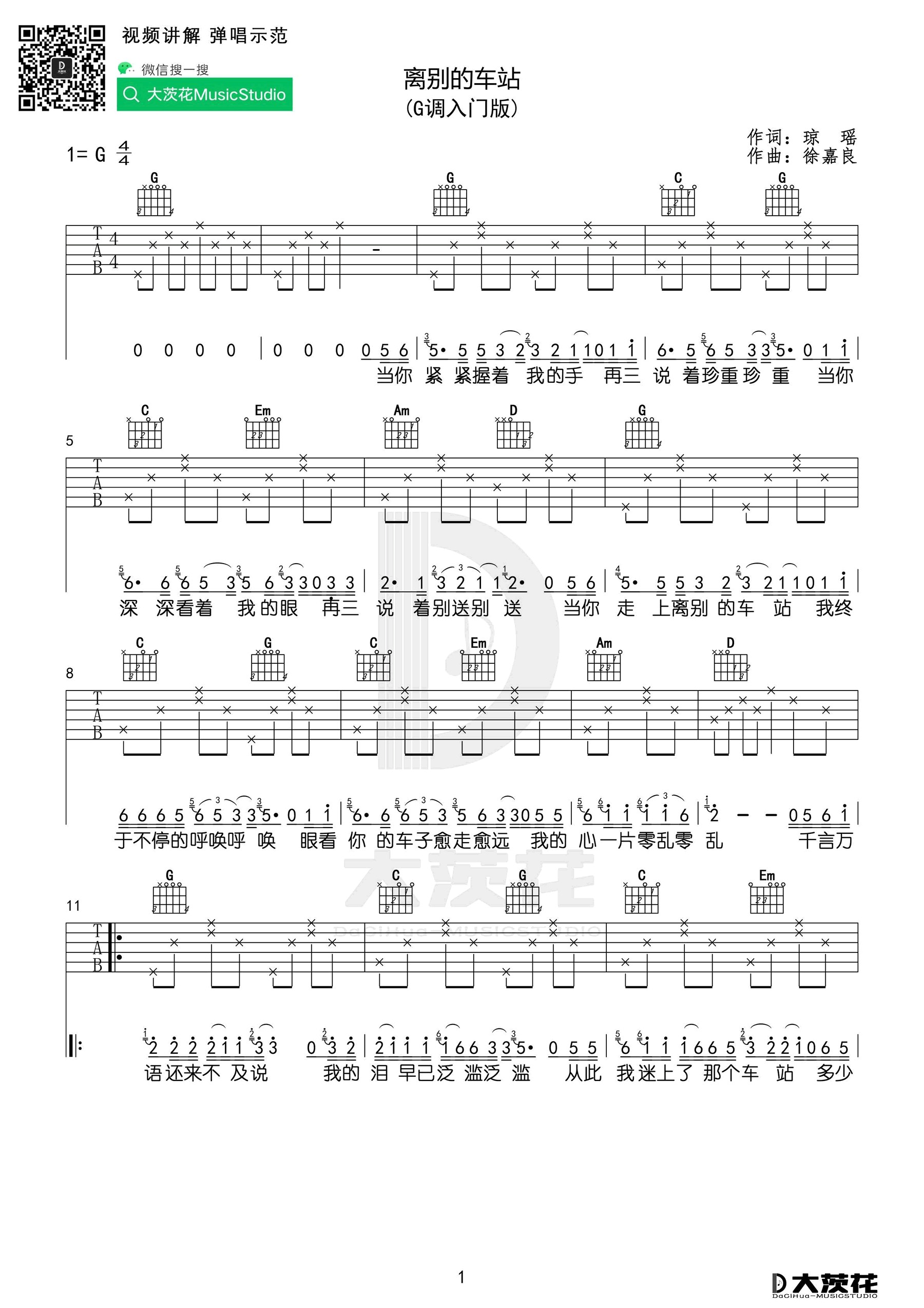 离别的车站吉他谱1