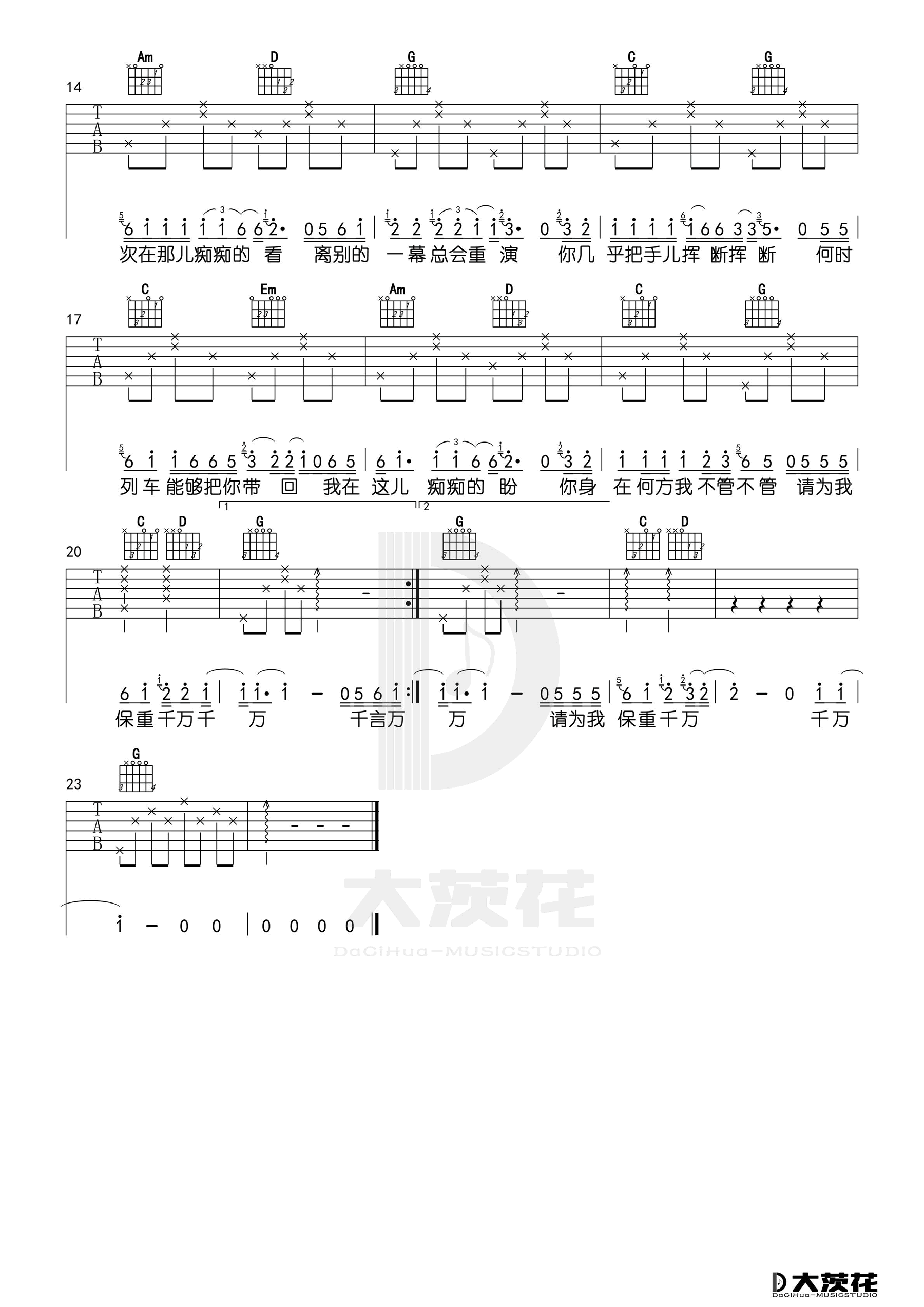 离别的车站吉他谱2