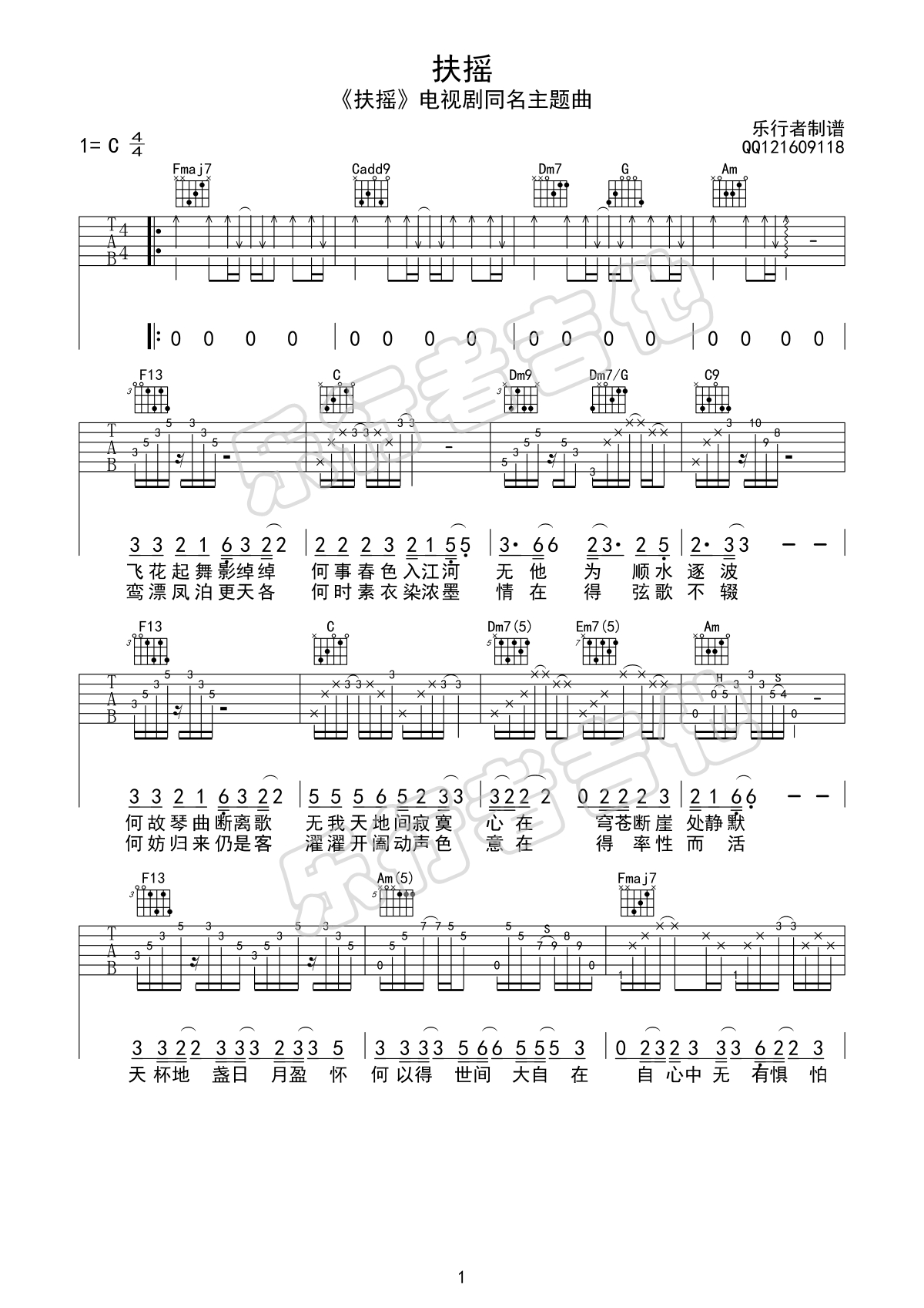 扶摇吉他谱1