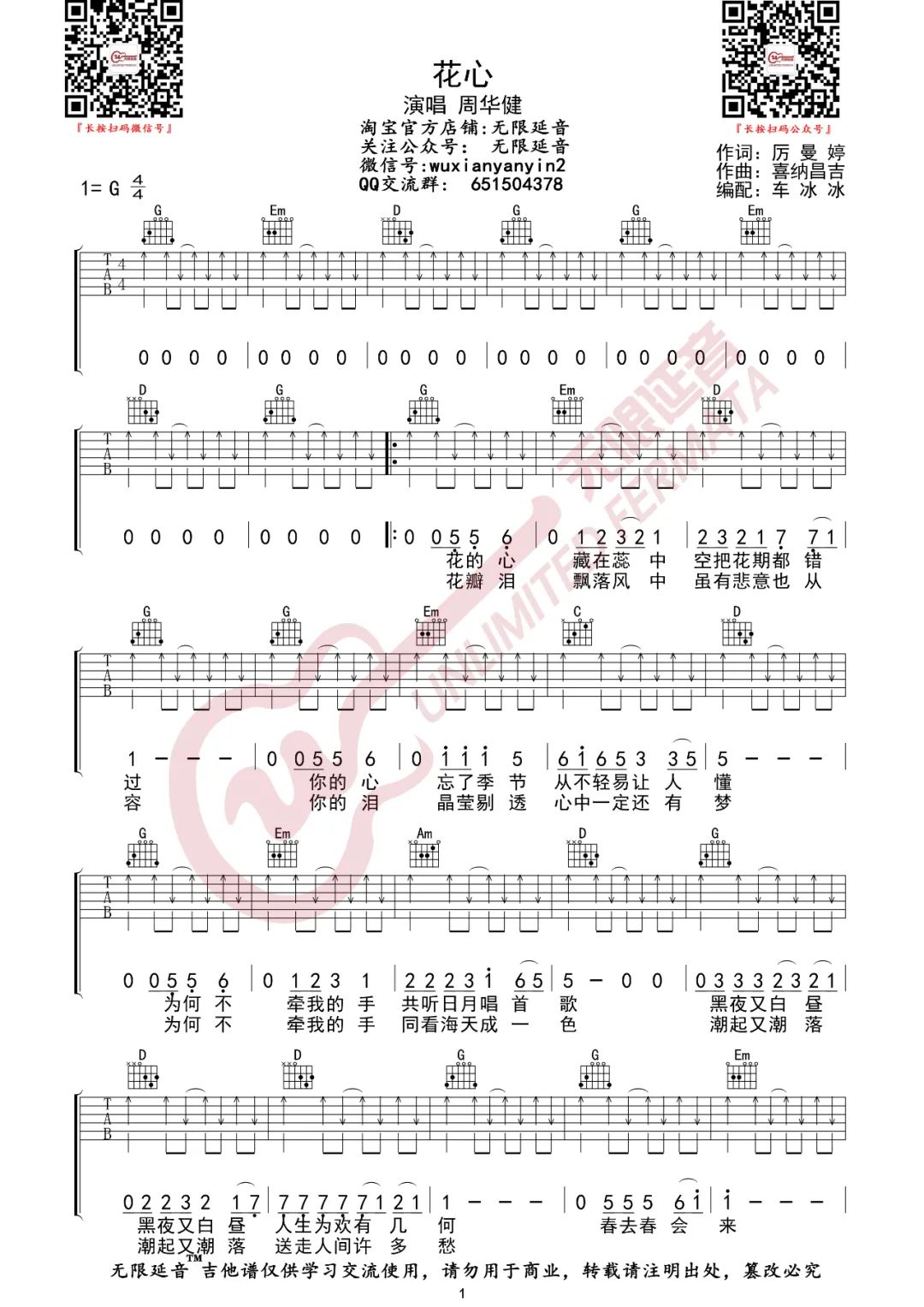 花心吉他谱1