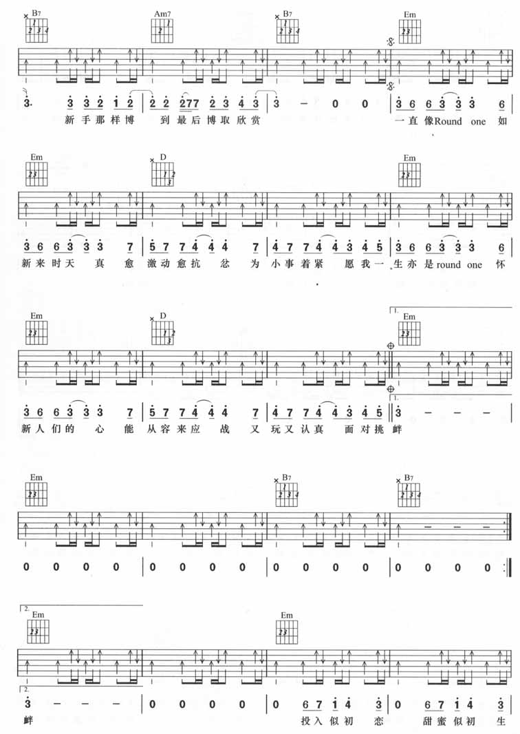 第一回合吉他谱2