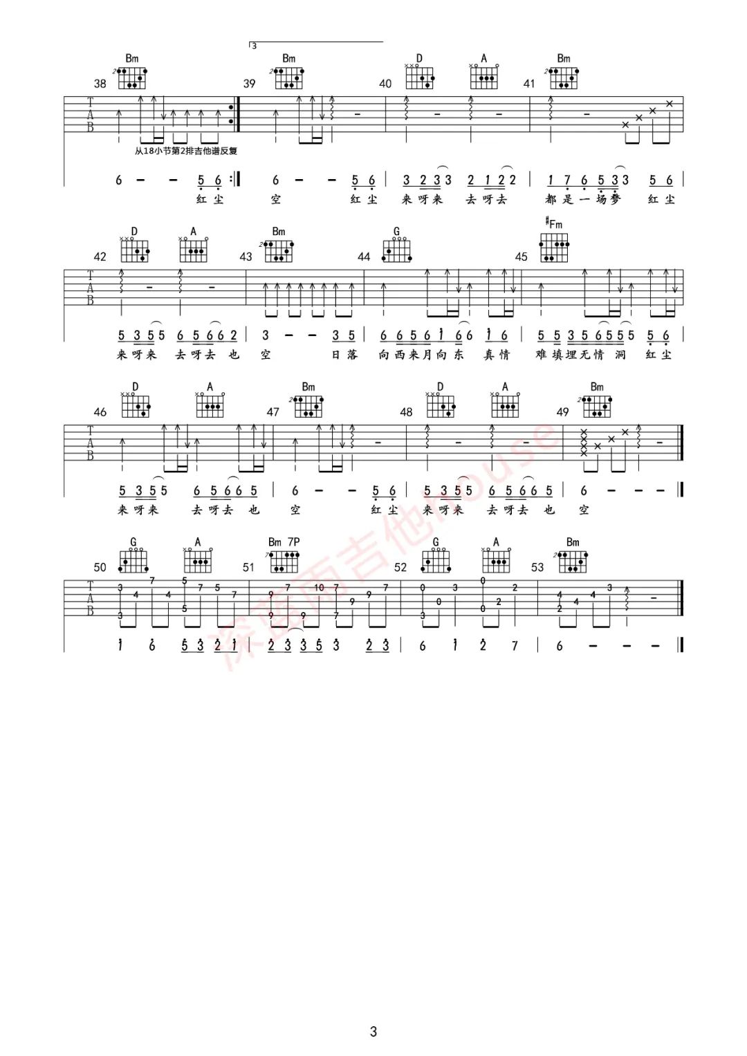 红尘来去一场梦吉他谱3