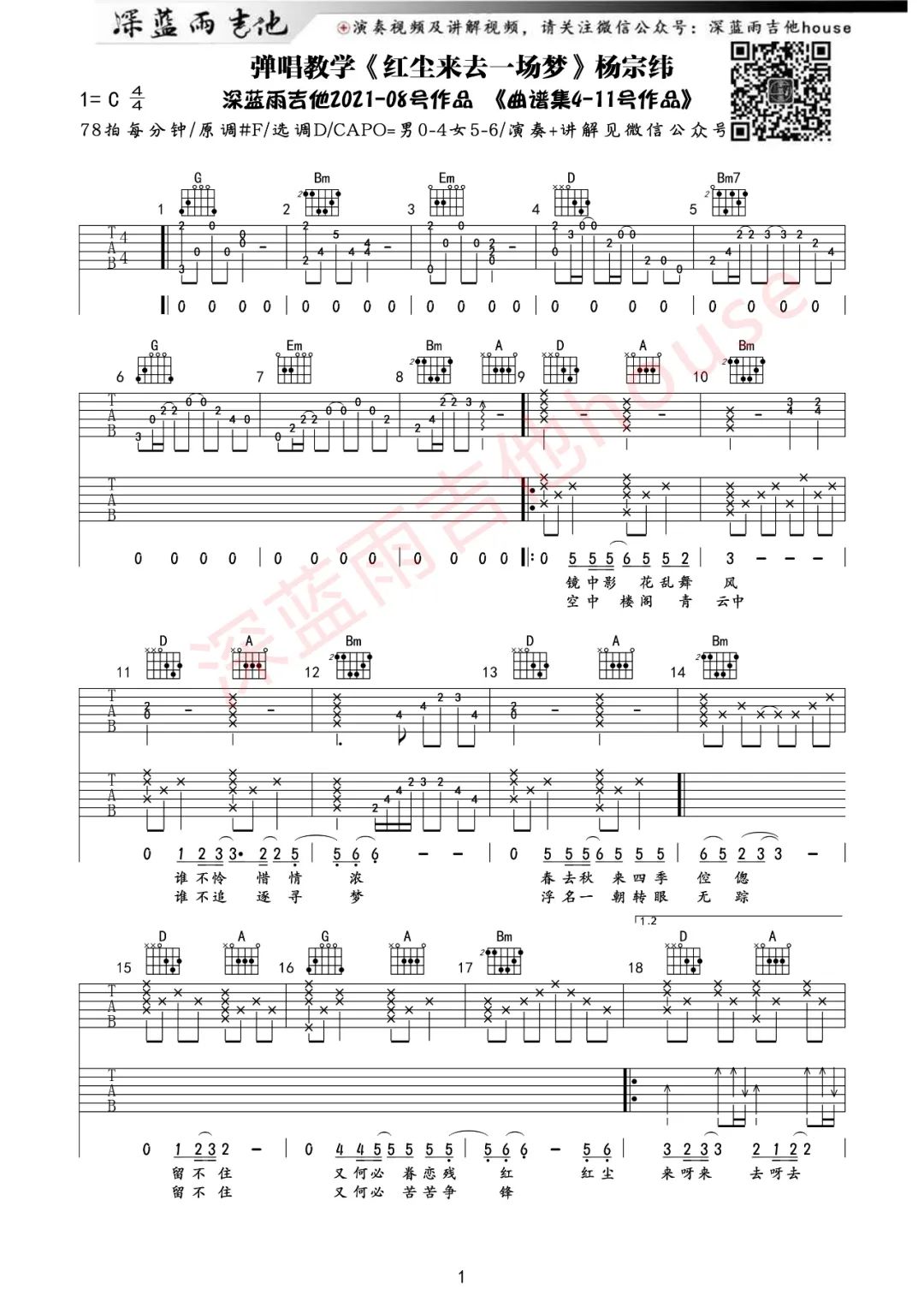 红尘来去一场梦吉他谱1