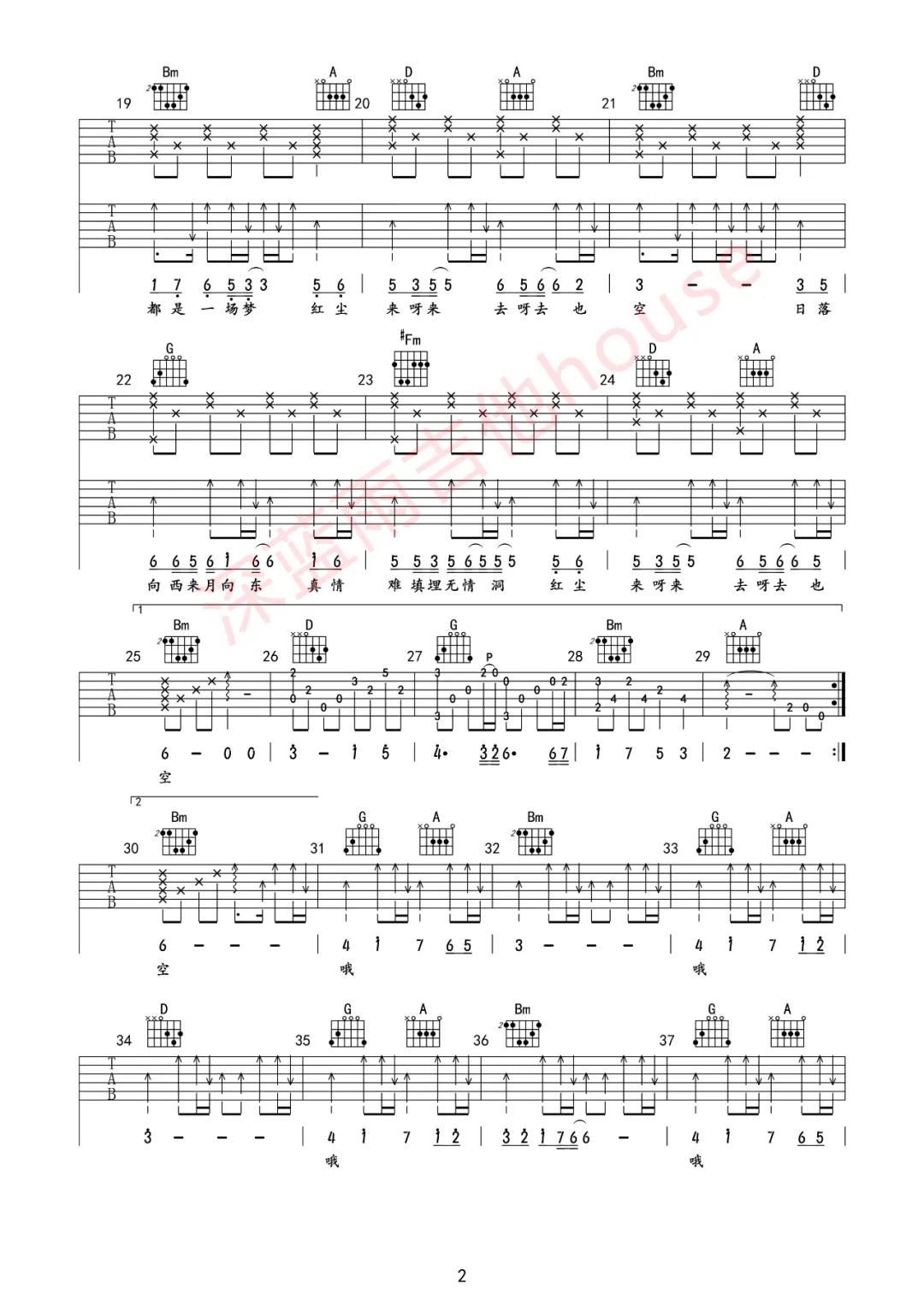 红尘来去一场梦吉他谱2