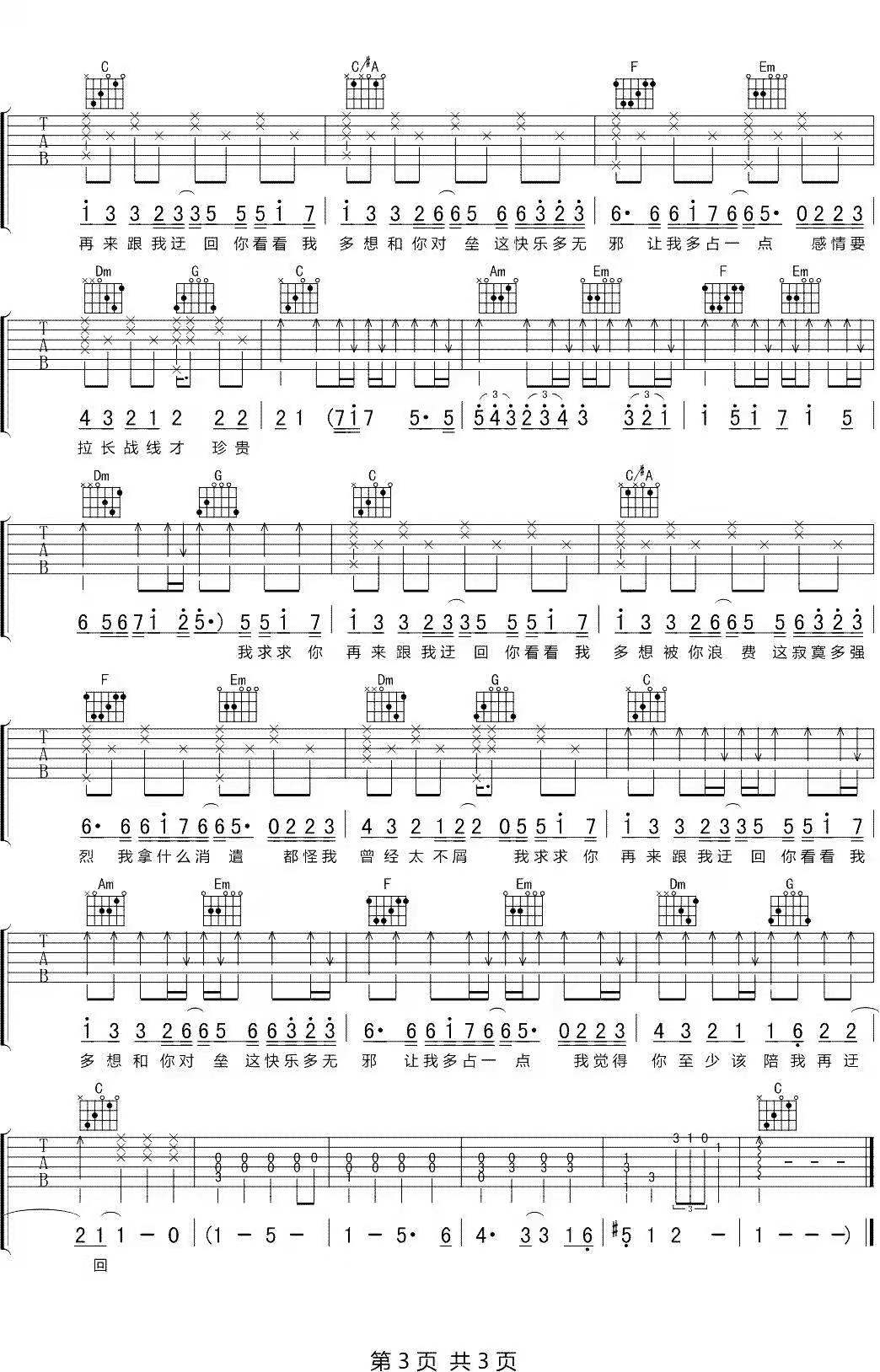 迂回吉他谱3