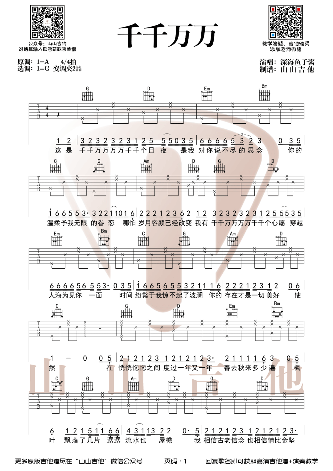 千千万万吉他谱1