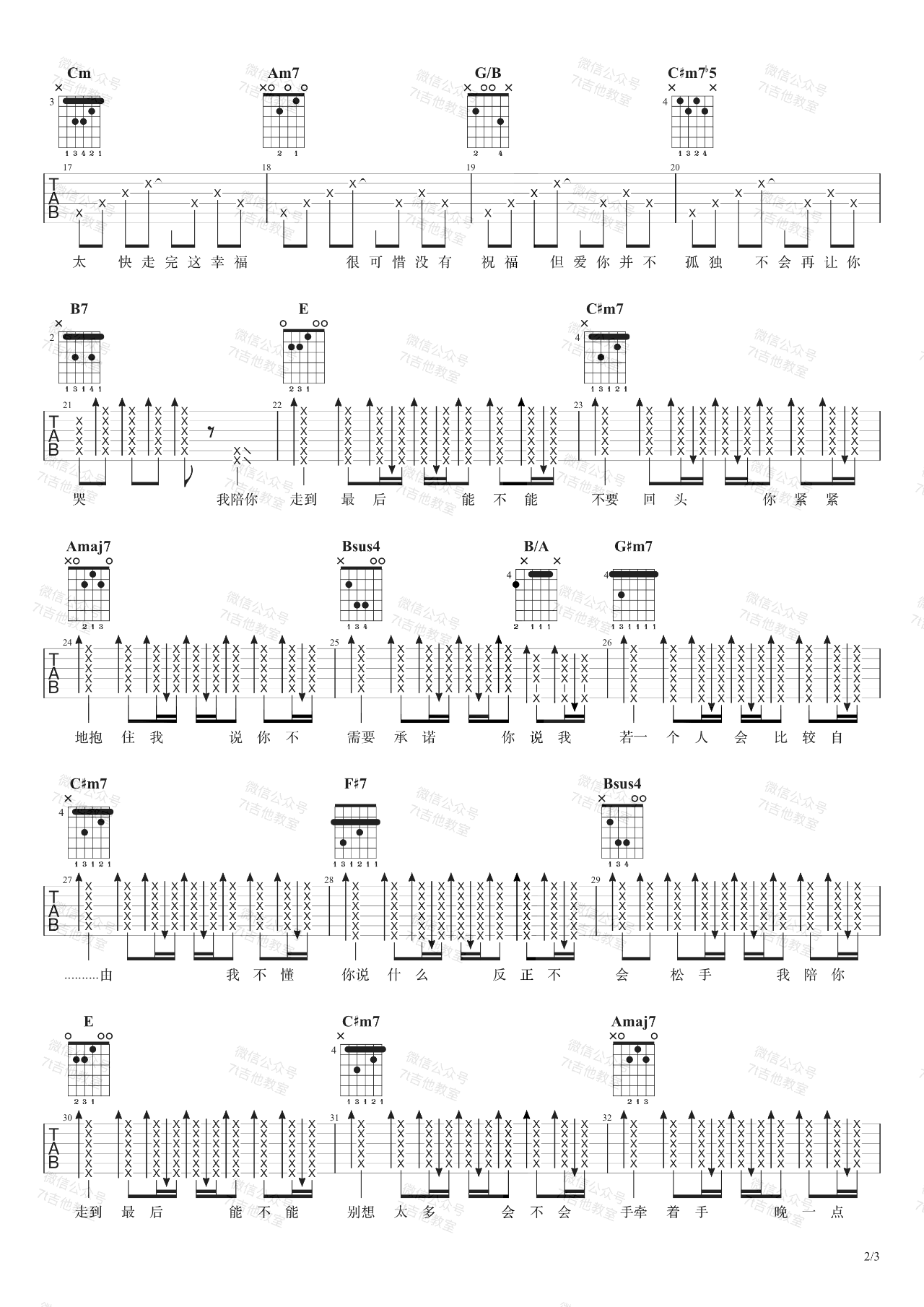 白色风车吉他谱2