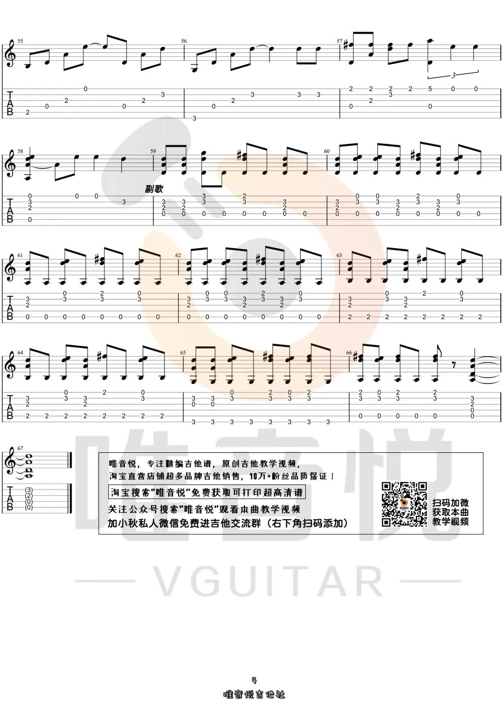 Love Story吉他谱4