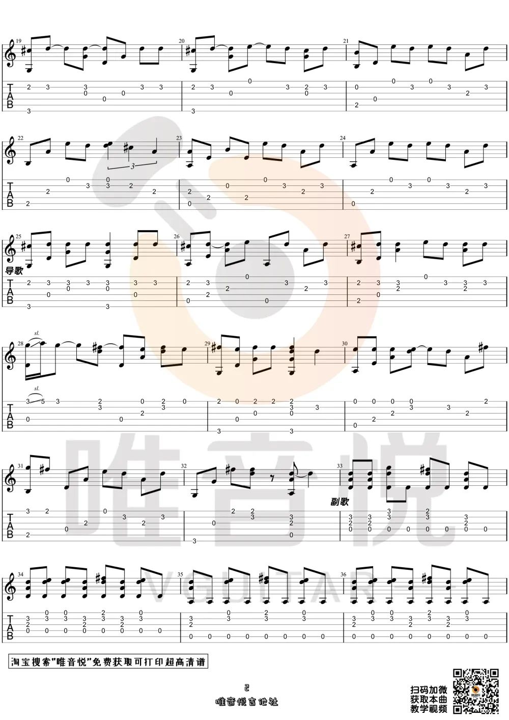 Love Story吉他谱2