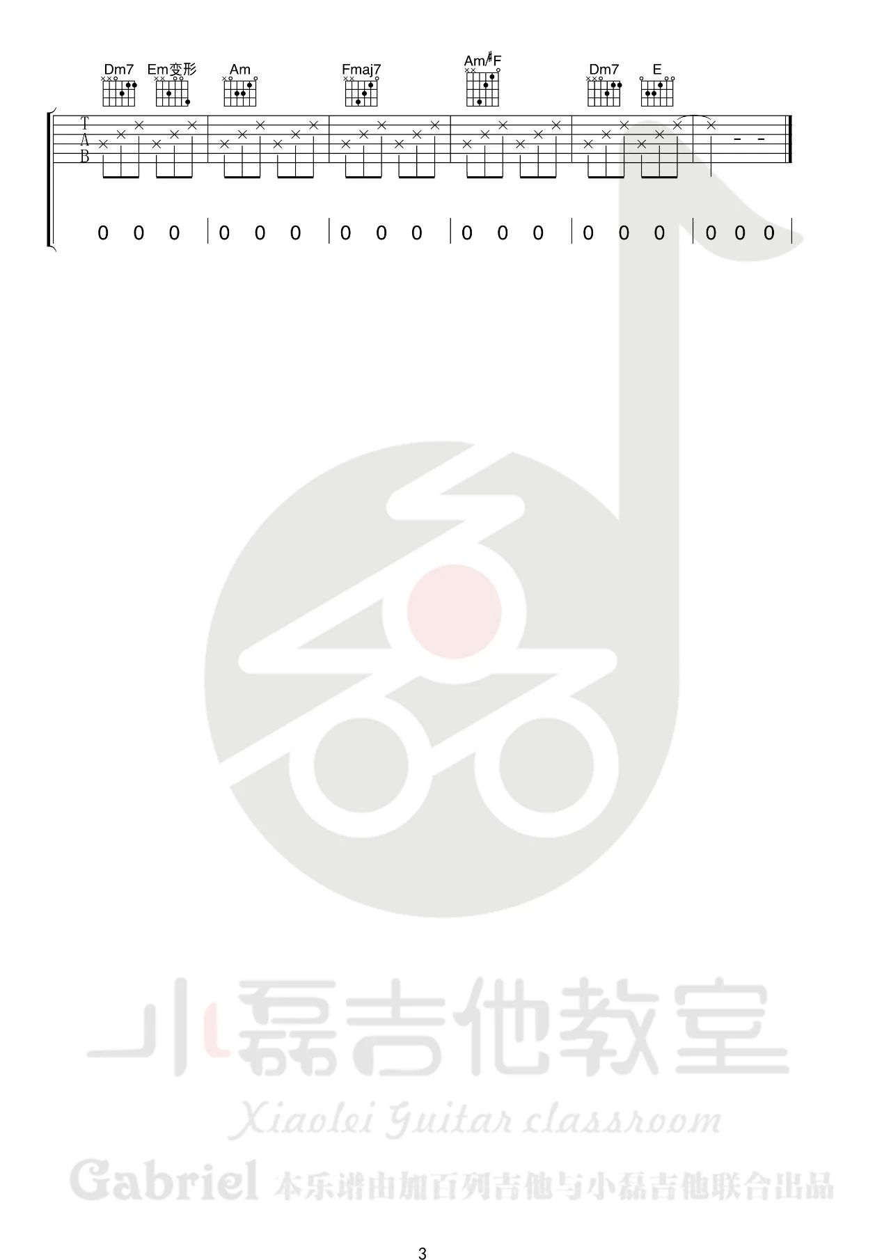 远在北方孤独的鬼吉他谱3