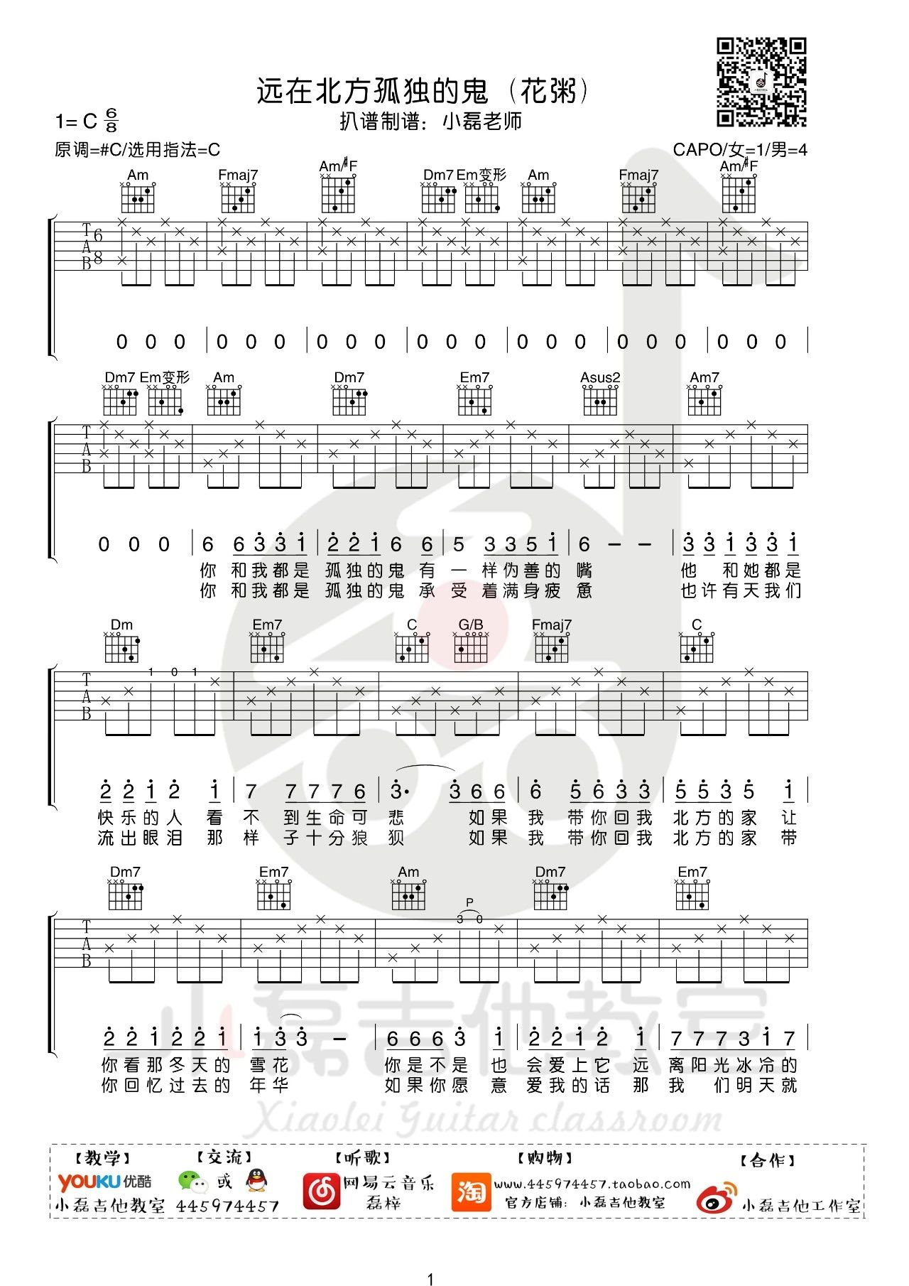 远在北方孤独的鬼吉他谱1