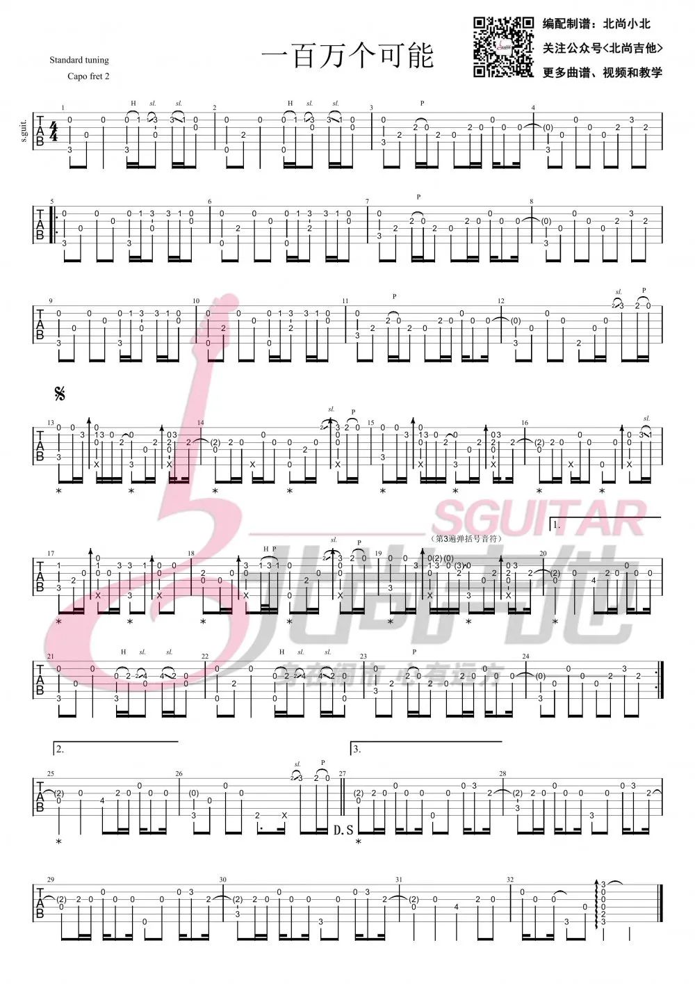 一百万个可能吉他谱1