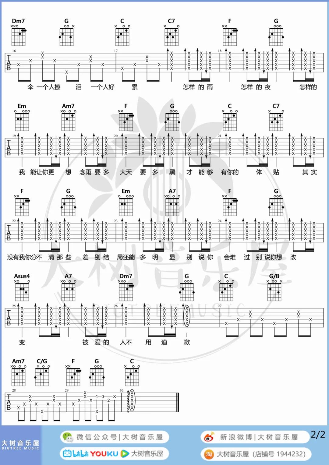 下雨天吉他谱2
