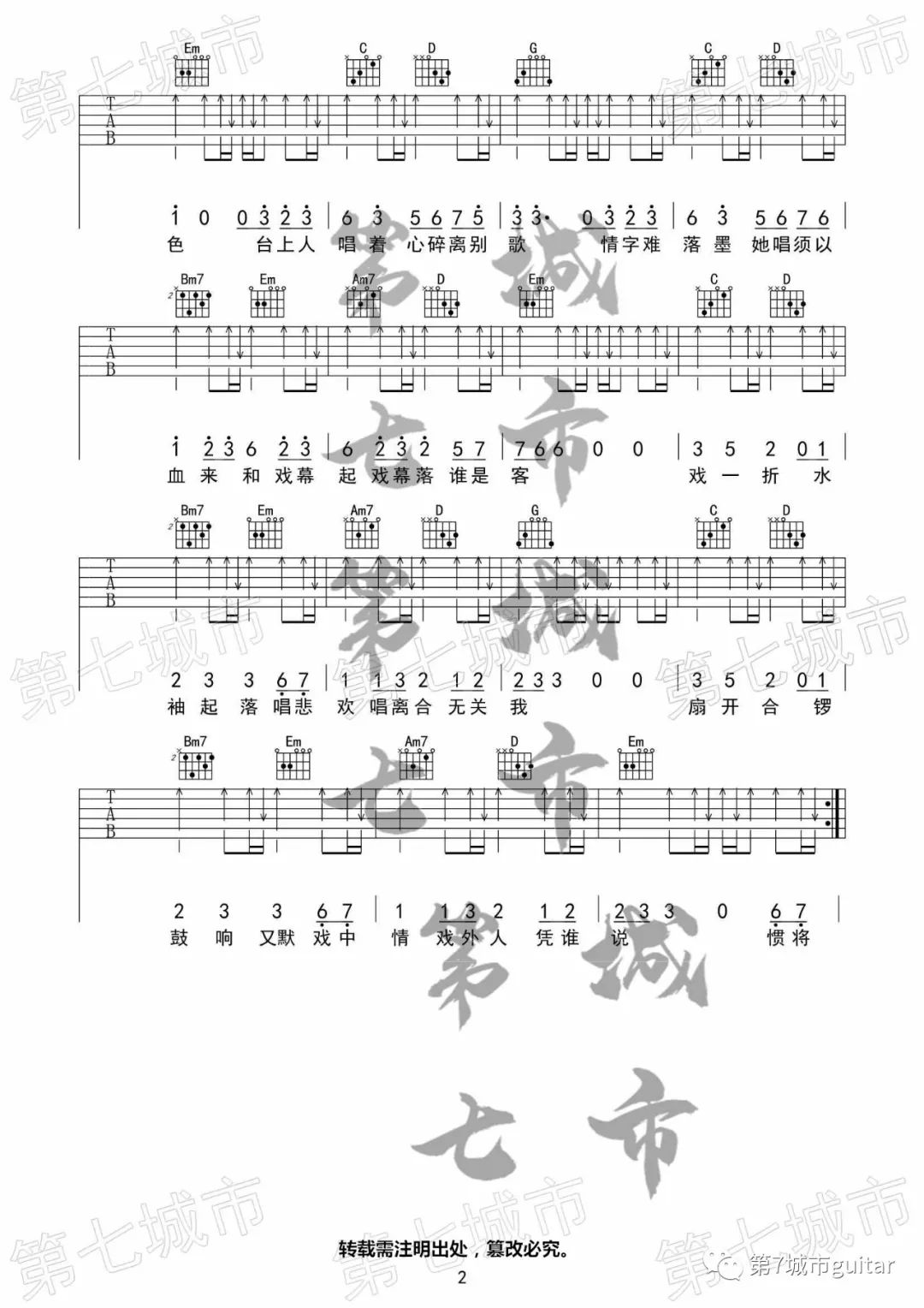 赤伶吉他谱2