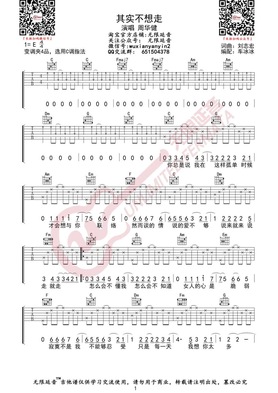 其实不想走吉他谱1